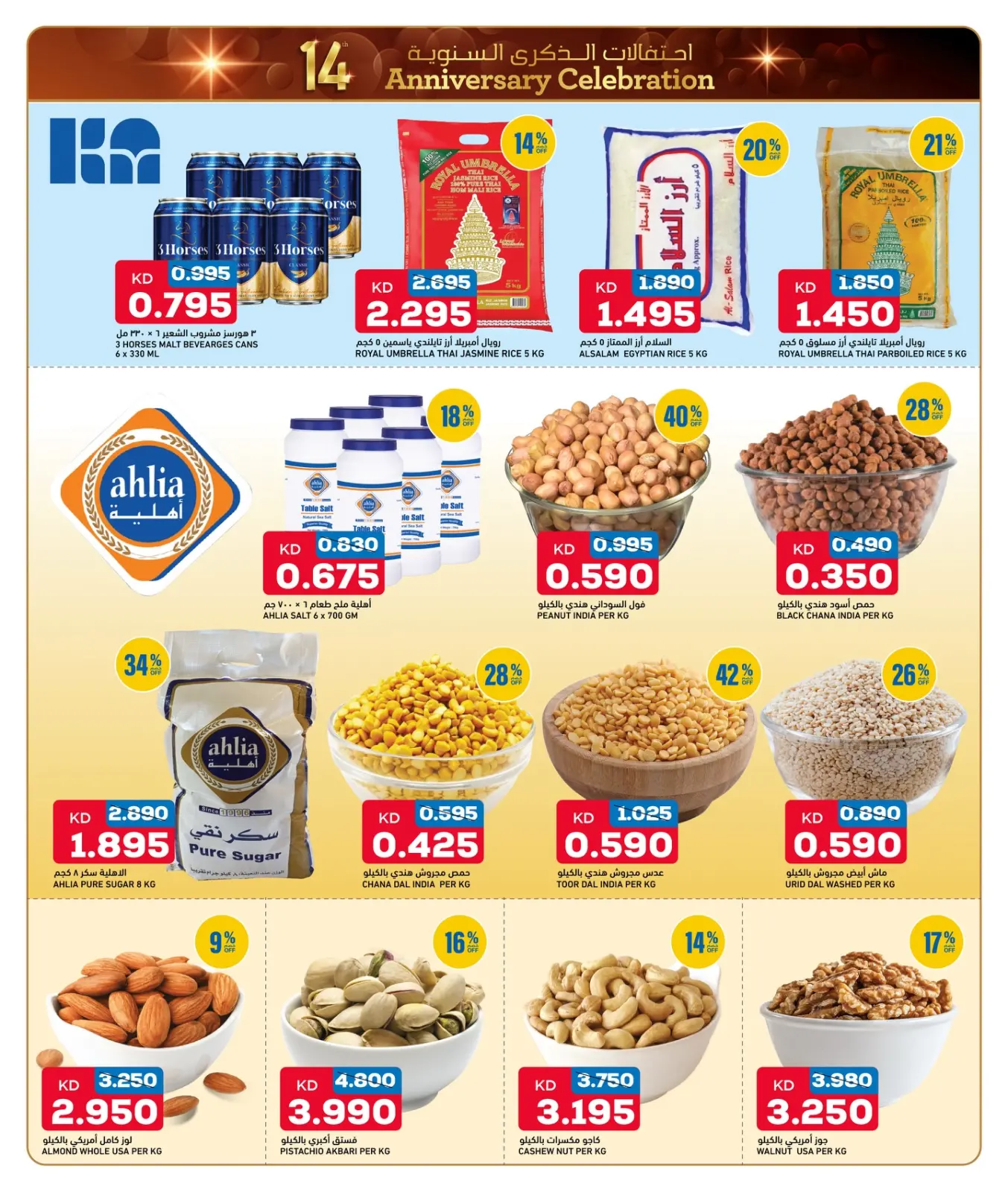 Page 9 in Anniversary Celebration Deals at Oncost Kuwait