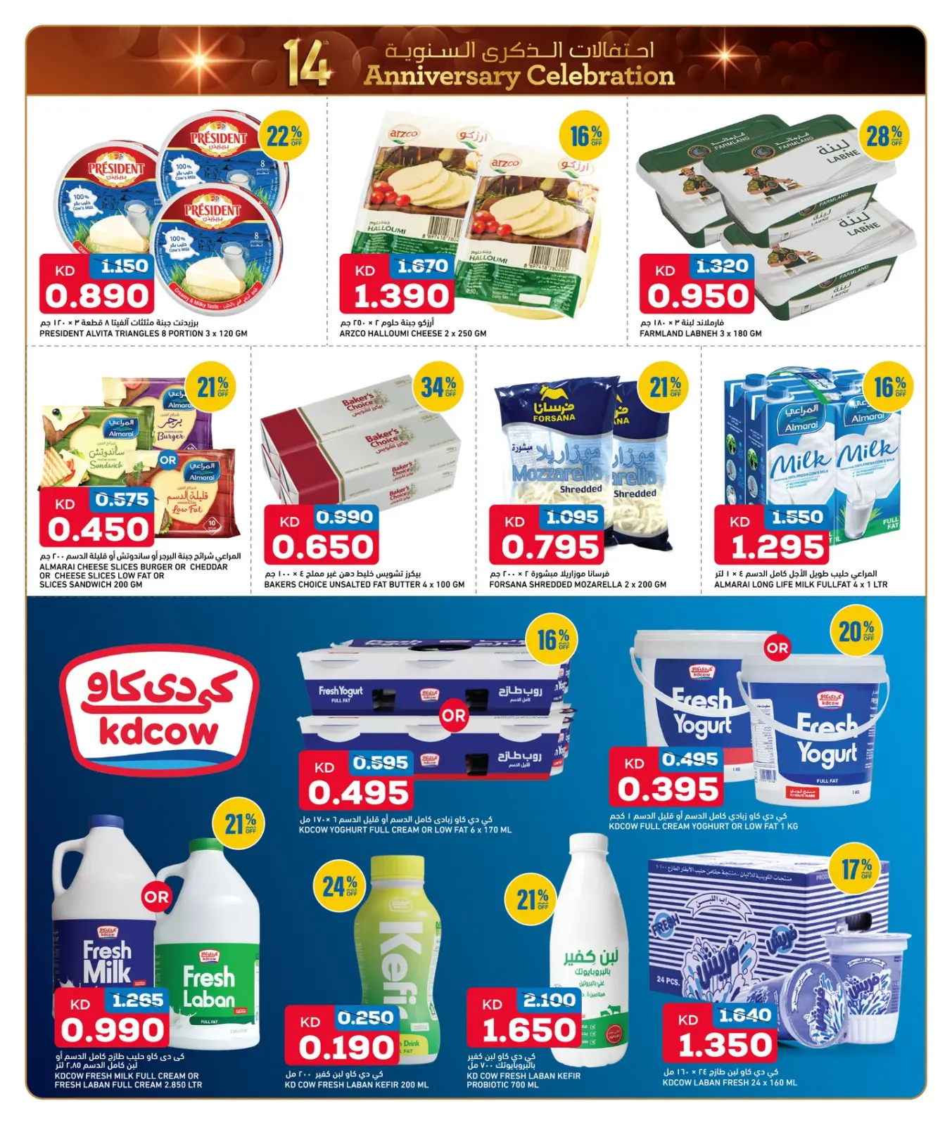 Page 5 in Anniversary Celebration Deals at Oncost Kuwait