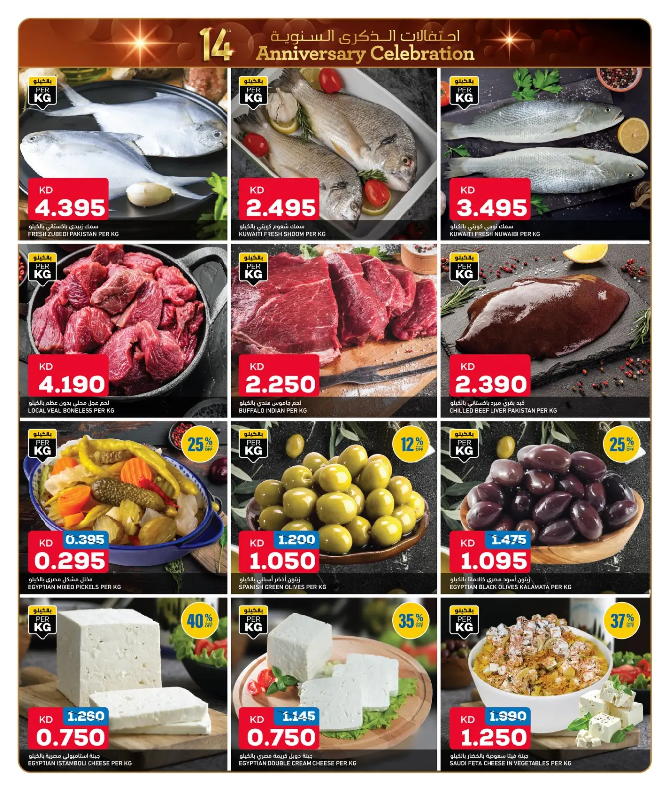 Page 4 in Anniversary Celebration Deals at Oncost Kuwait