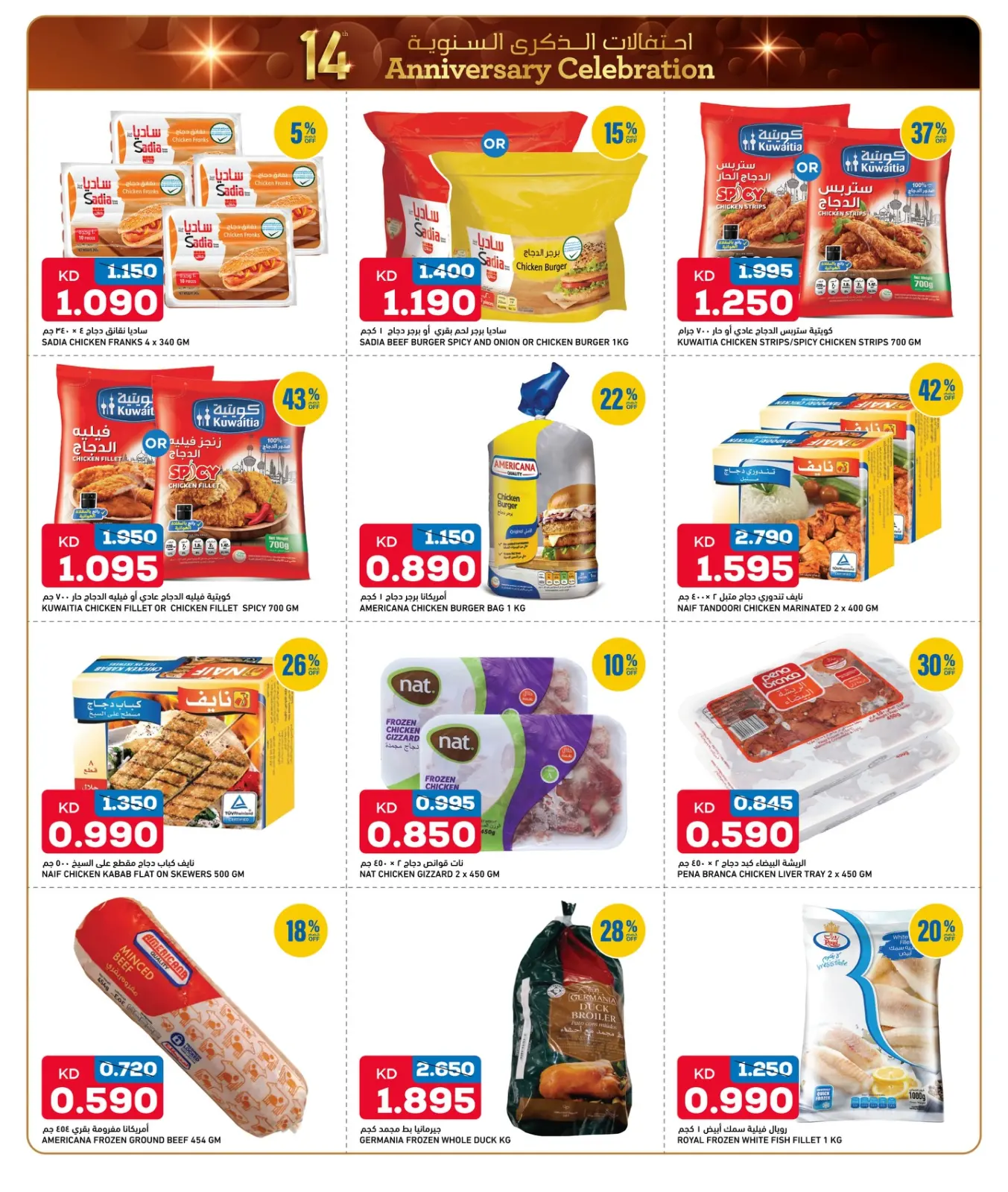 Page 7 in Anniversary Celebration Deals at Oncost Kuwait