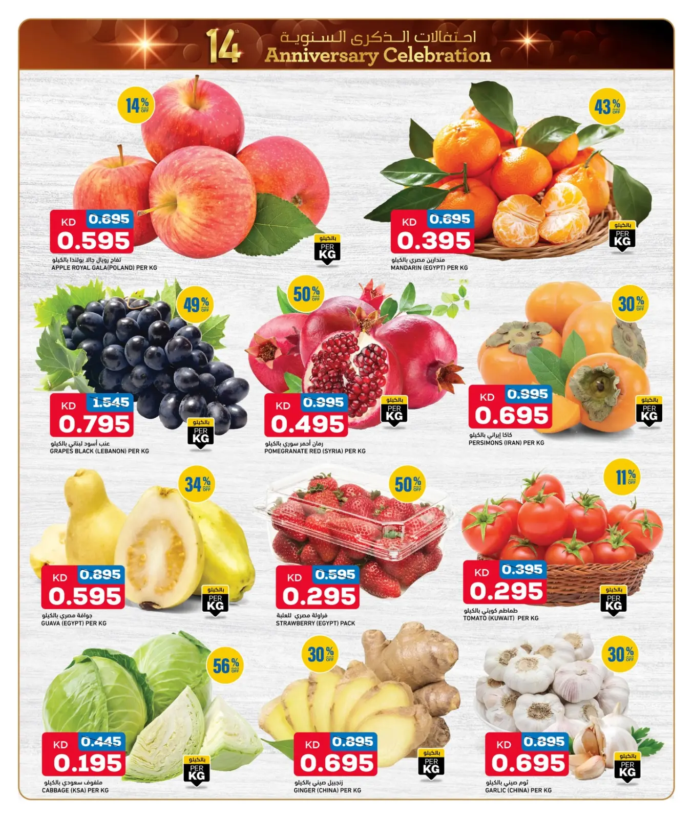 Page 2 in Anniversary Celebration Deals at Oncost Kuwait