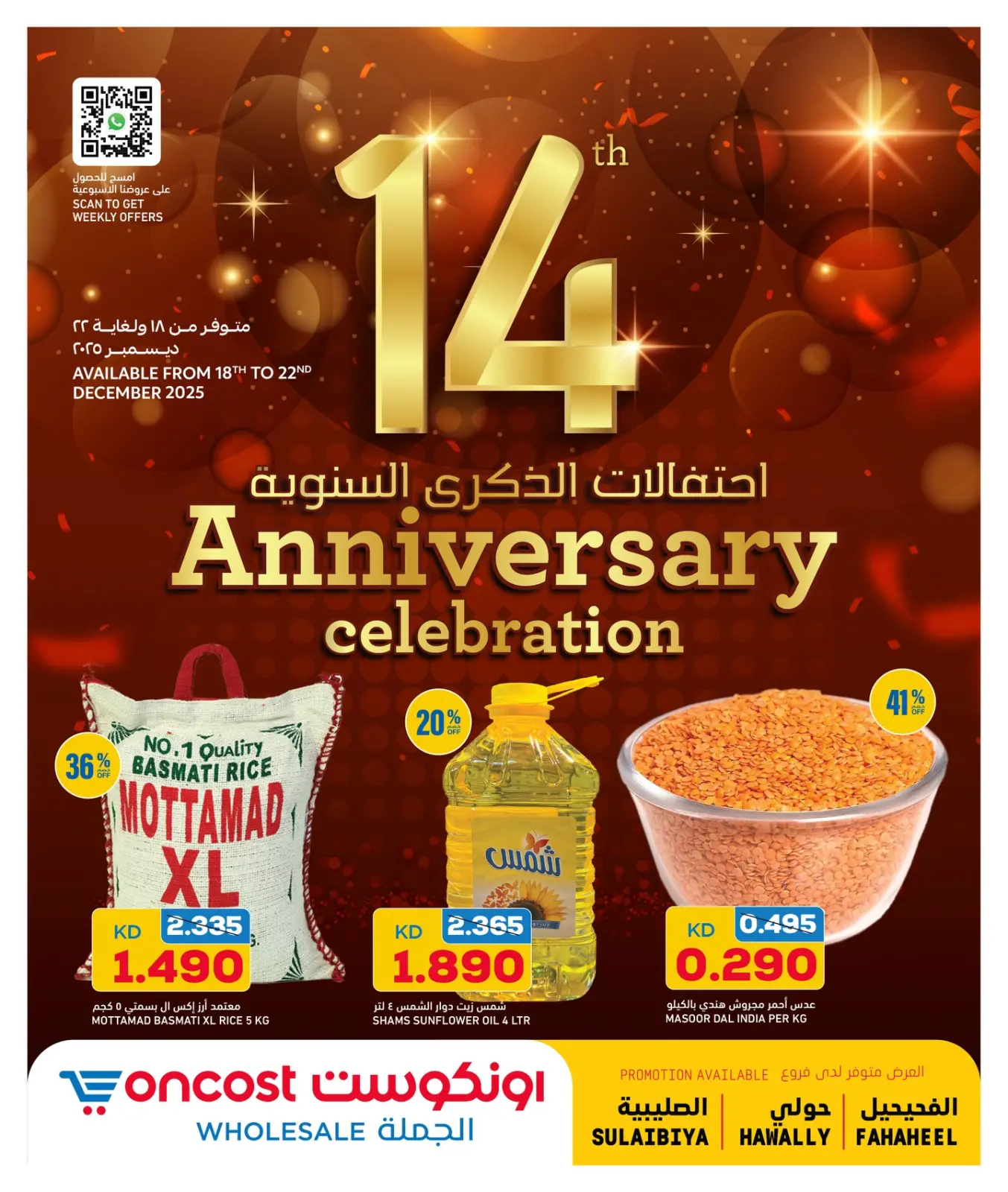 Page 1 in Anniversary Celebration Deals at Oncost Kuwait