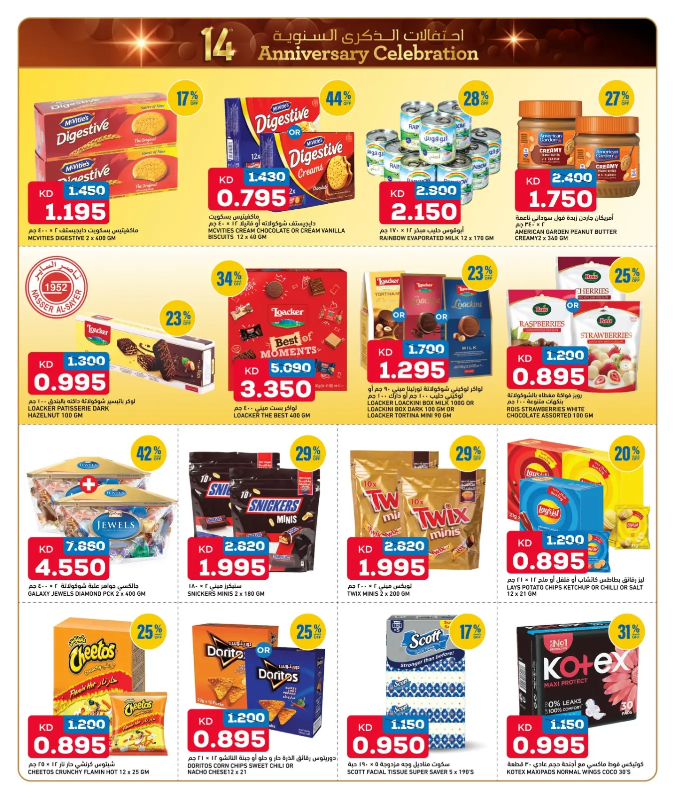 Page 11 in Anniversary Celebration Deals at Oncost Kuwait