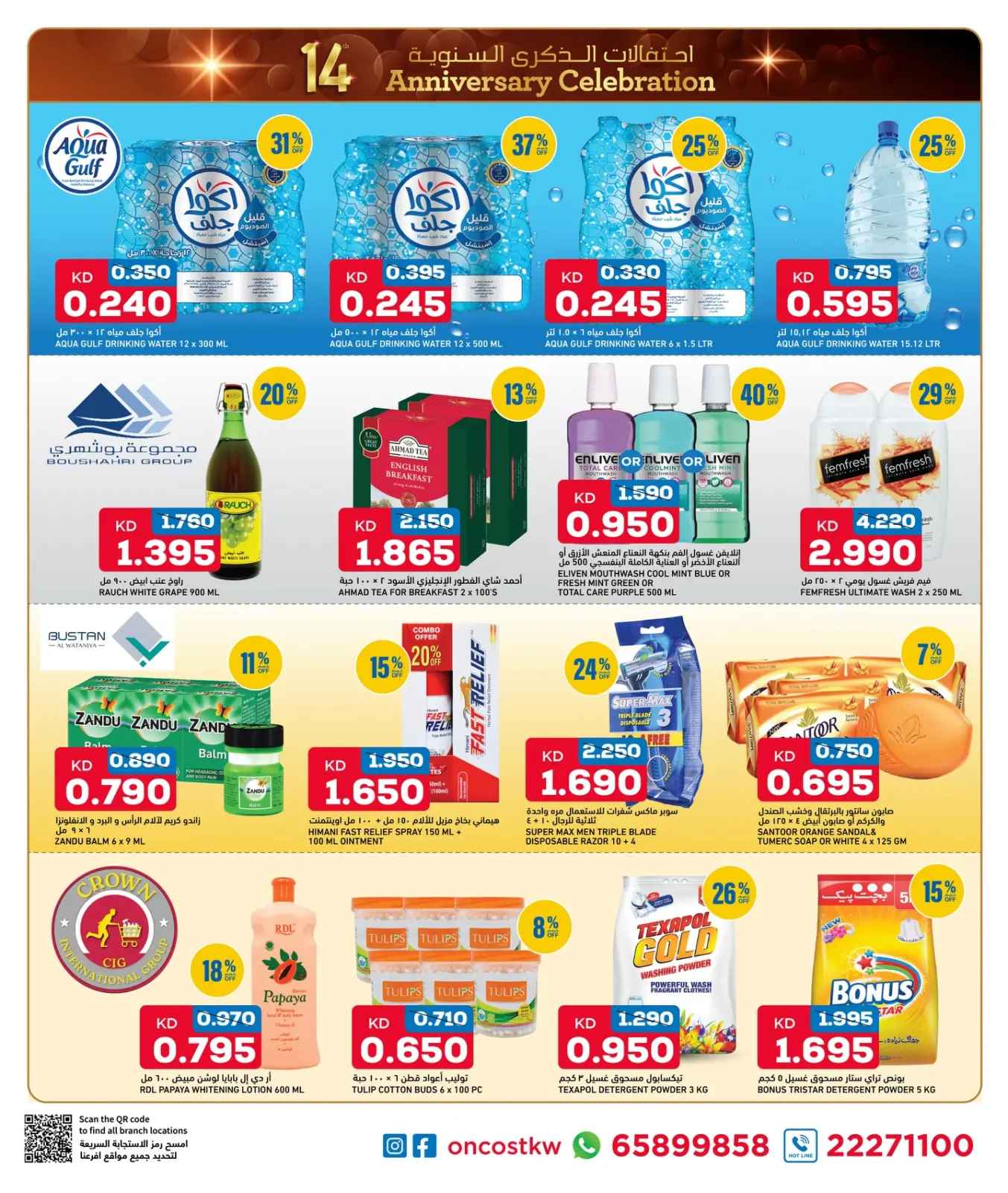 Page 12 in Anniversary Celebration Deals at Oncost Kuwait