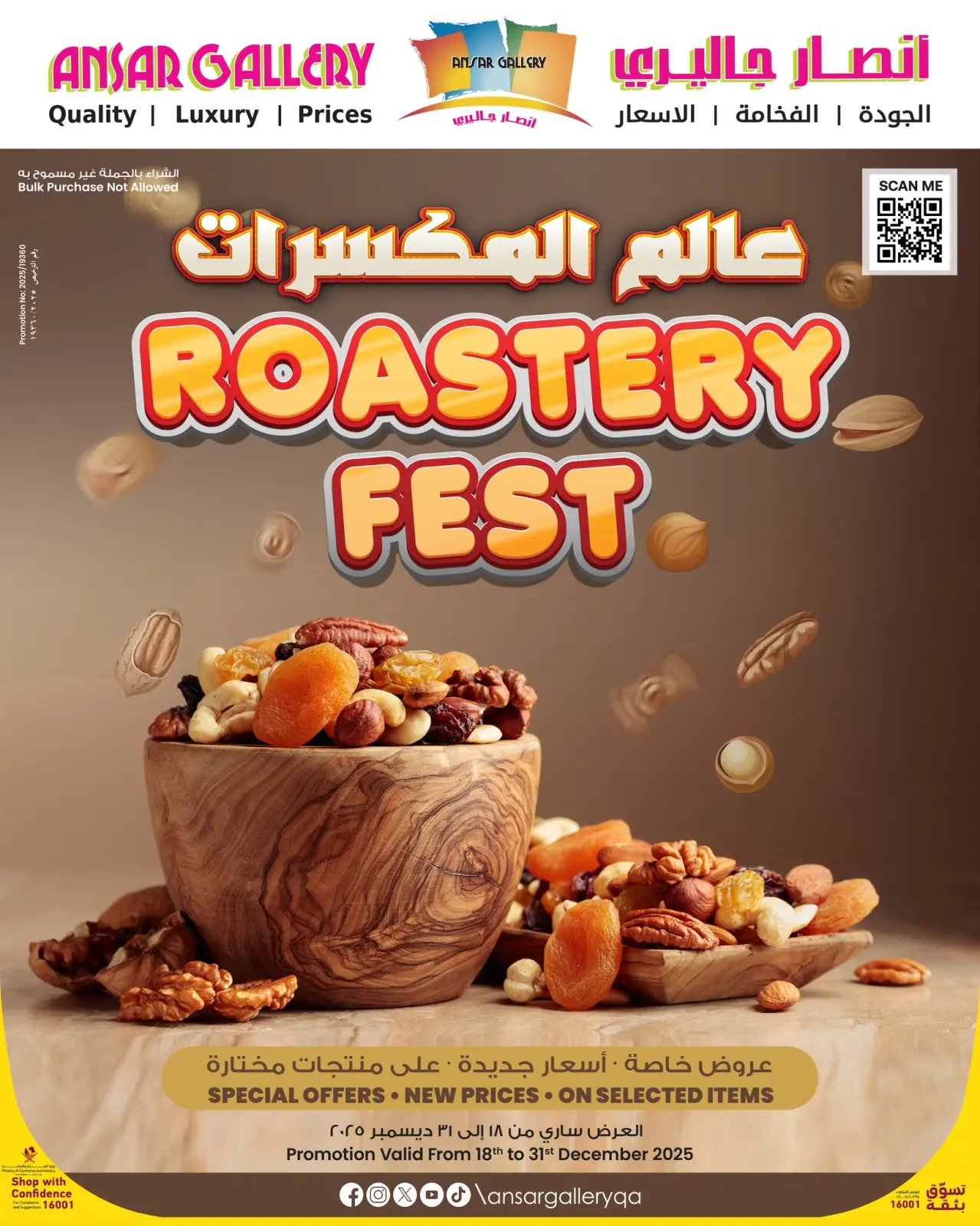 Page 1 dans Offres du Monde des Noix chez Galerie Ansar Qatar