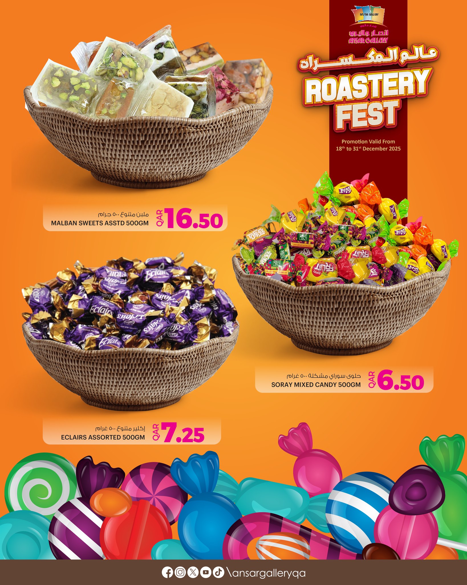 عروض أنصار جاليرى قطر من 18 حتى 31 ديسمبر 2025 عروض عالم المكسرات