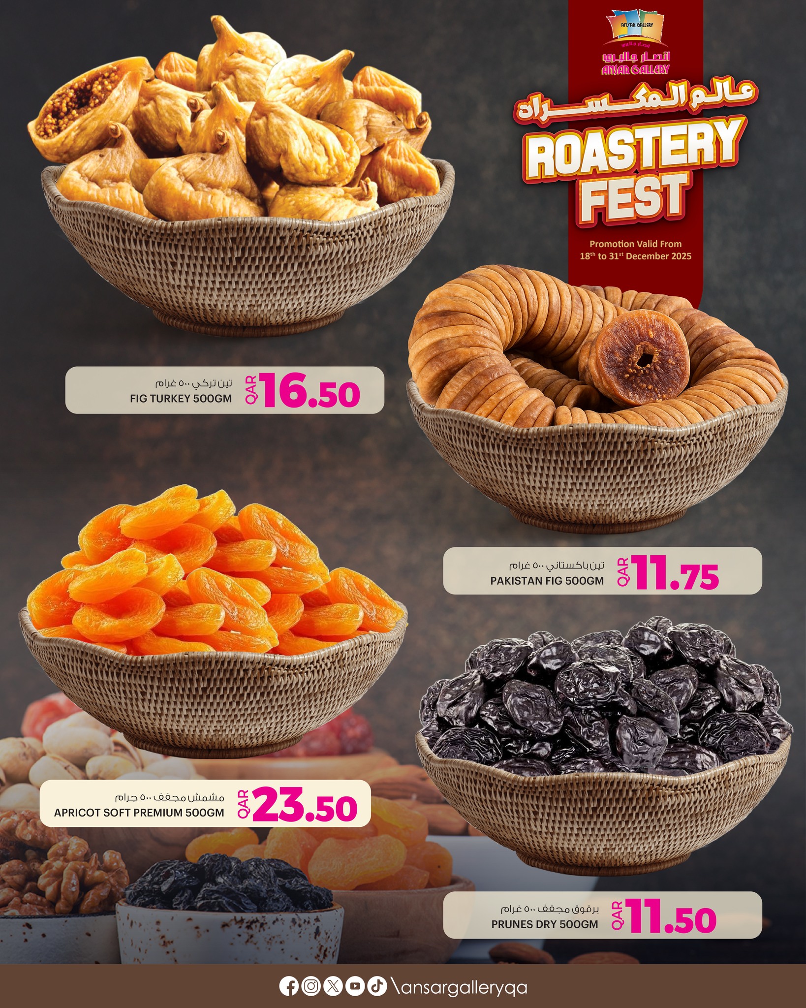 عروض أنصار جاليرى قطر من 18 حتى 31 ديسمبر 2025 عروض عالم المكسرات