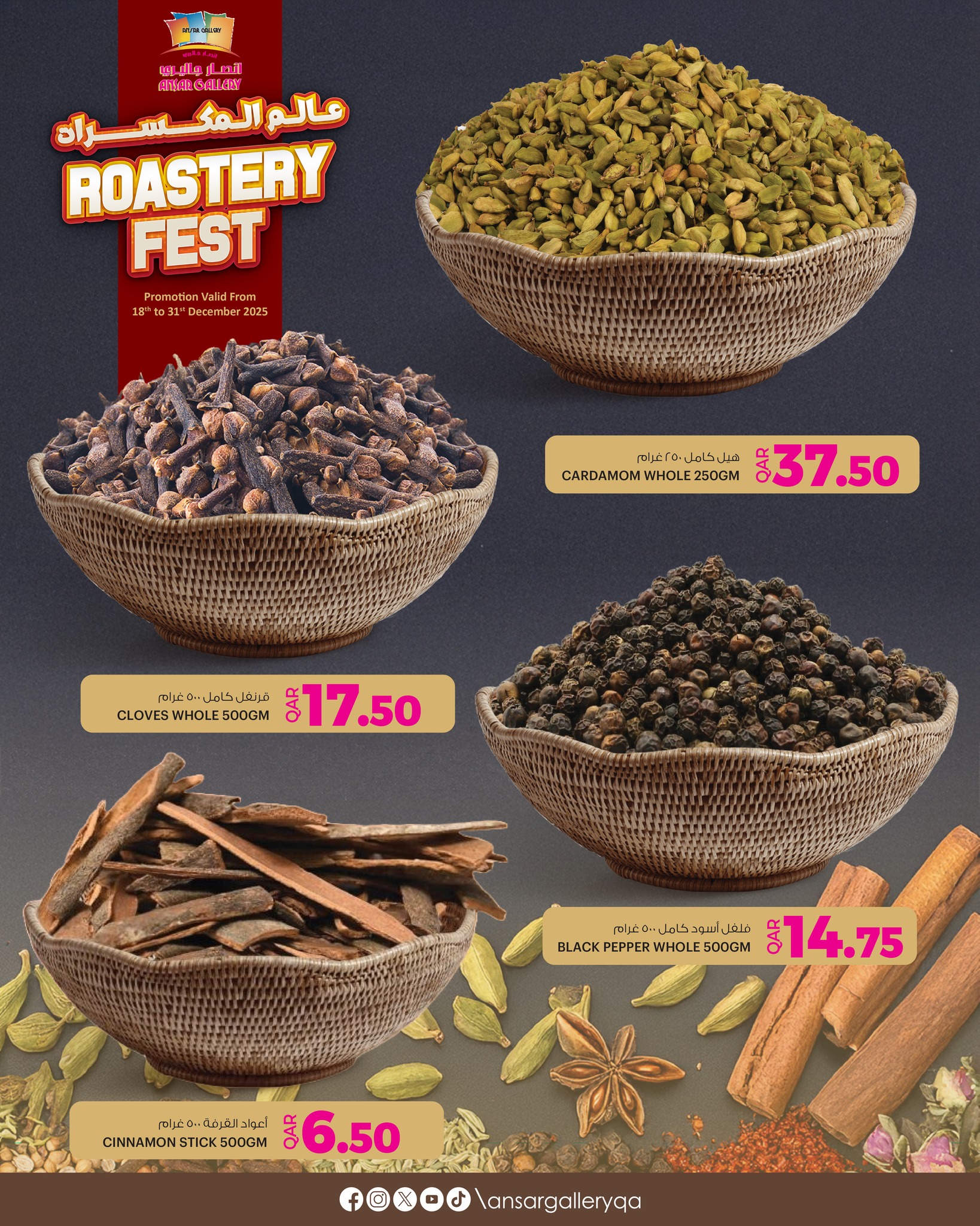 عروض أنصار جاليرى قطر من 18 حتى 31 ديسمبر 2025 عروض عالم المكسرات