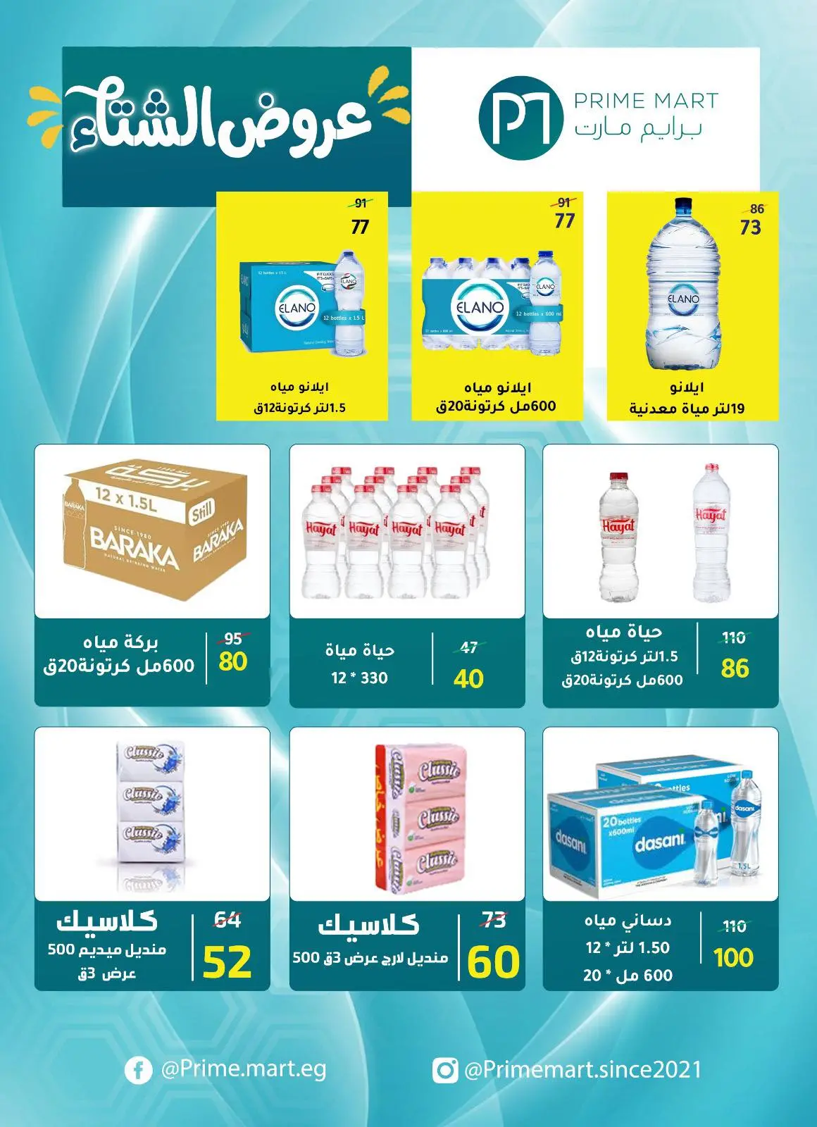 Página 76 en Ofertas de invierno en Wekalet Elmansoura Egipto