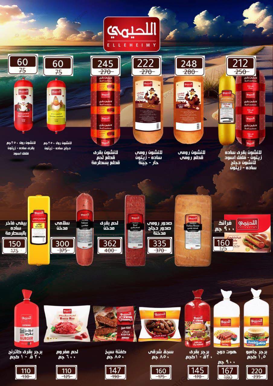 عروض وكالة المنصورة مصر من 15 ديسمبر حتى 12 يناير 2026 عروض الشتاء