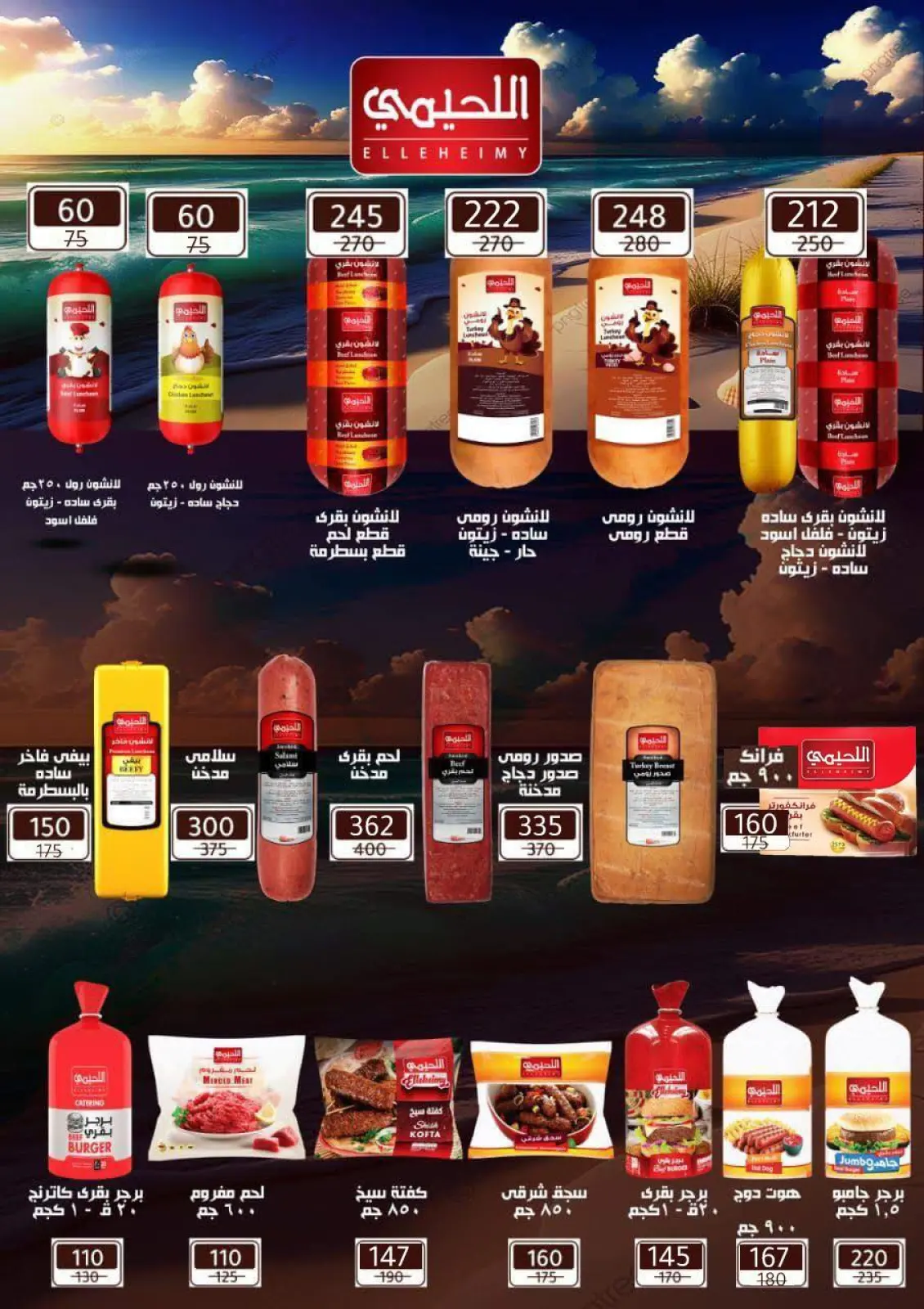 Página 7 en Ofertas de invierno en Wekalet Elmansoura Egipto