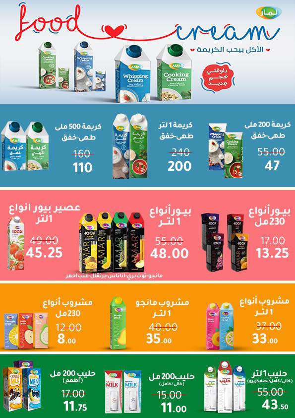 عروض وكالة المنصورة مصر من 15 ديسمبر حتى 12 يناير 2026 عروض الشتاء