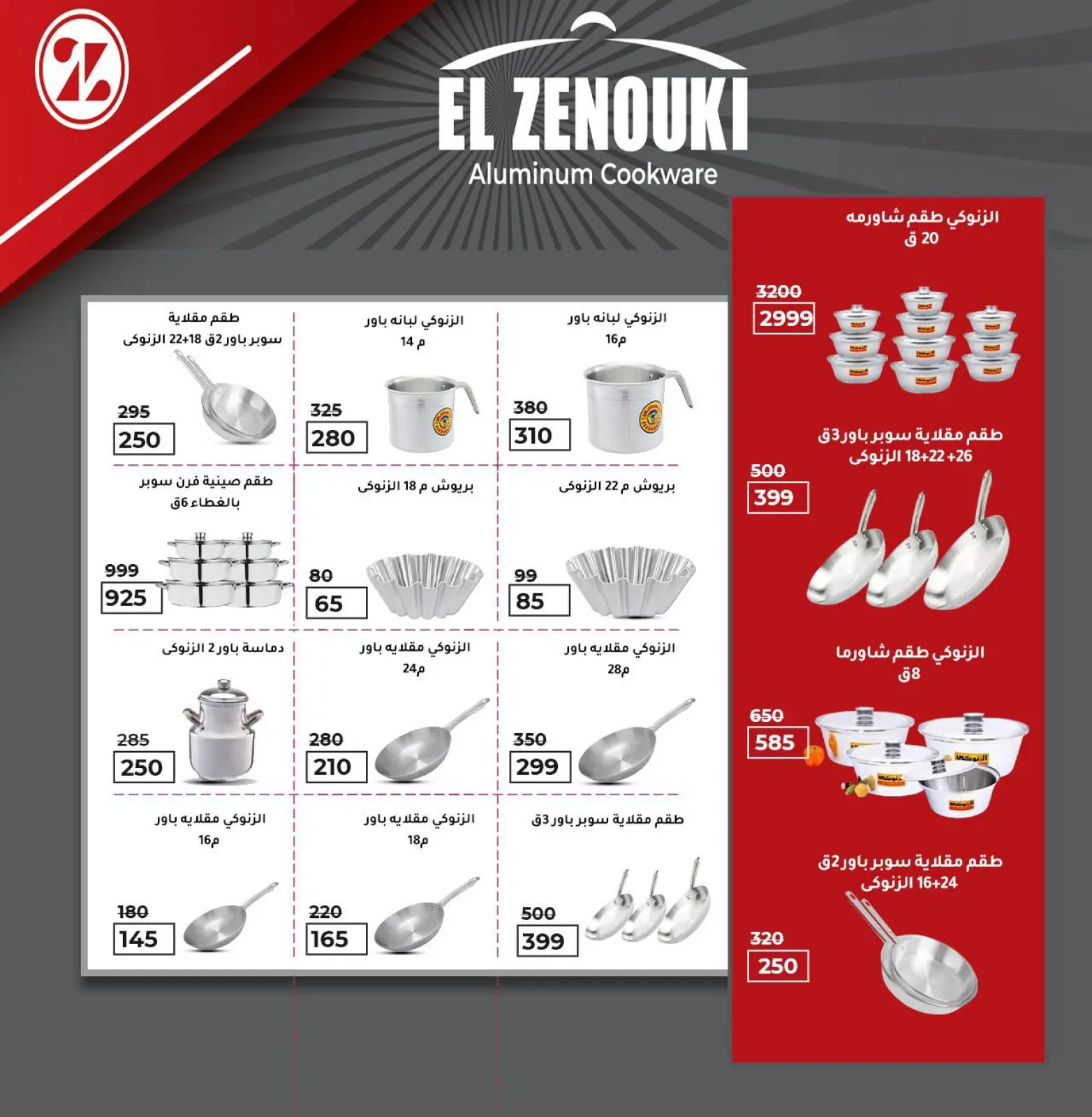 Página 103 en Ofertas de invierno en Wekalet Elmansoura Egipto