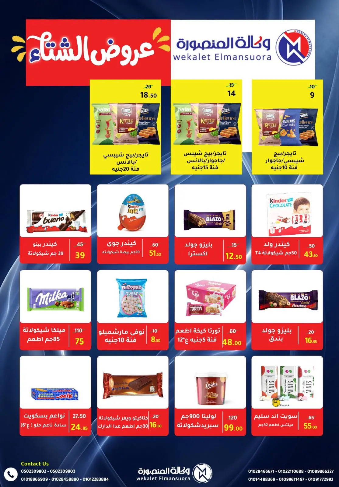 Página 70 en Ofertas de invierno en Wekalet Elmansoura Egipto