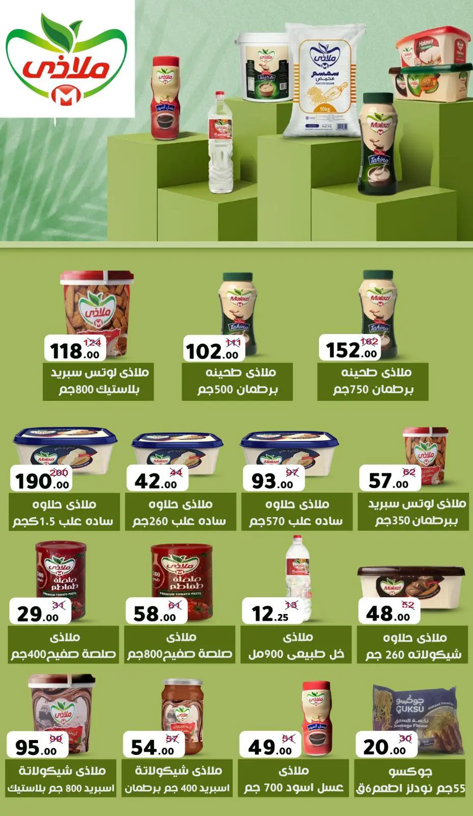 Página 75 en Ofertas de invierno en Wekalet Elmansoura Egipto