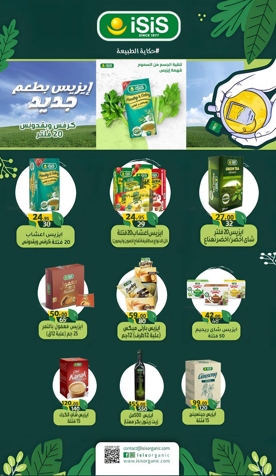 عروض وكالة المنصورة مصر من 15 ديسمبر حتى 12 يناير 2026 عروض الشتاء