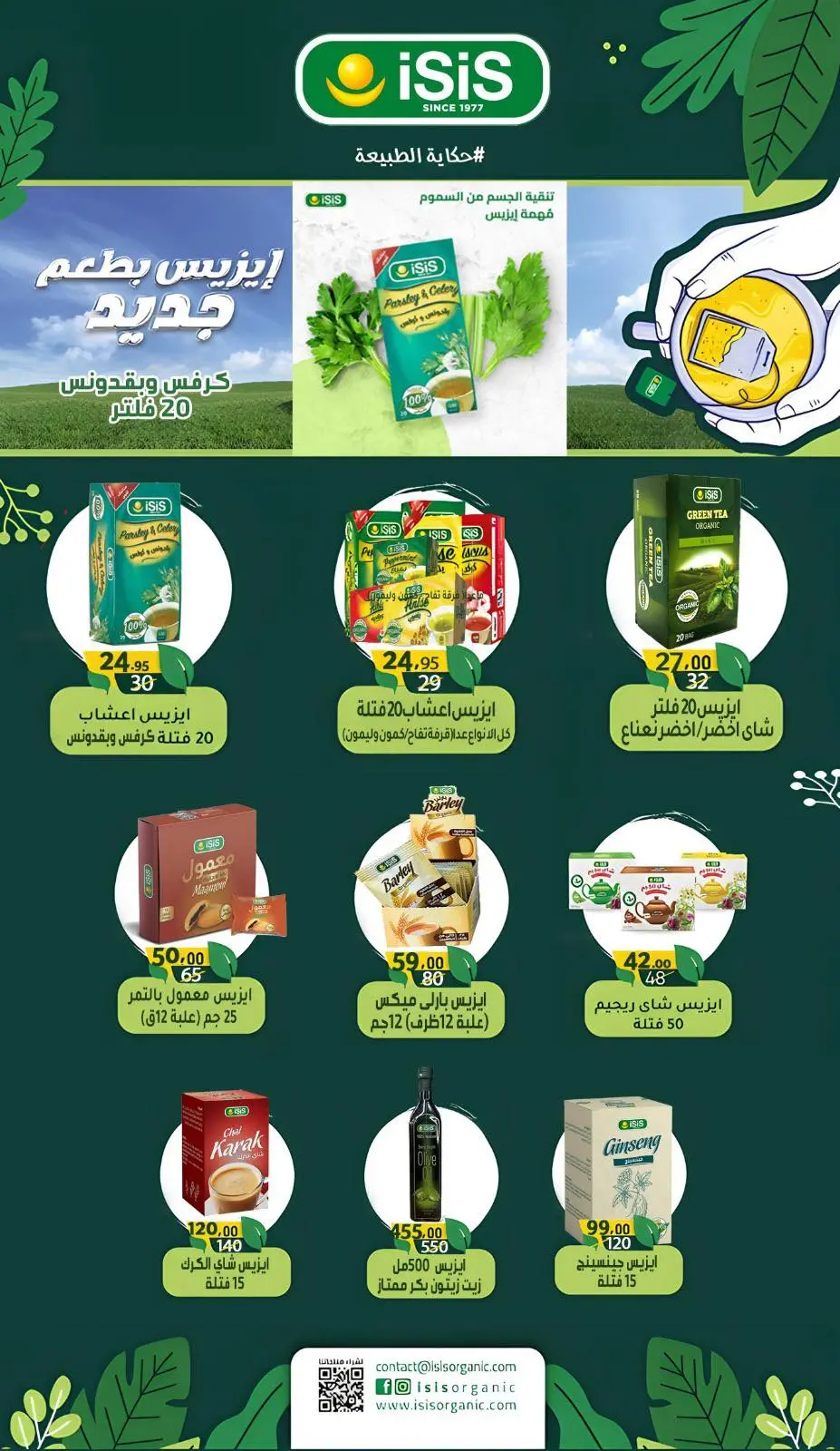 عروض وكالة المنصورة مصر من 15 ديسمبر حتى 12 يناير 2026 عروض الشتاء - صفحة 77