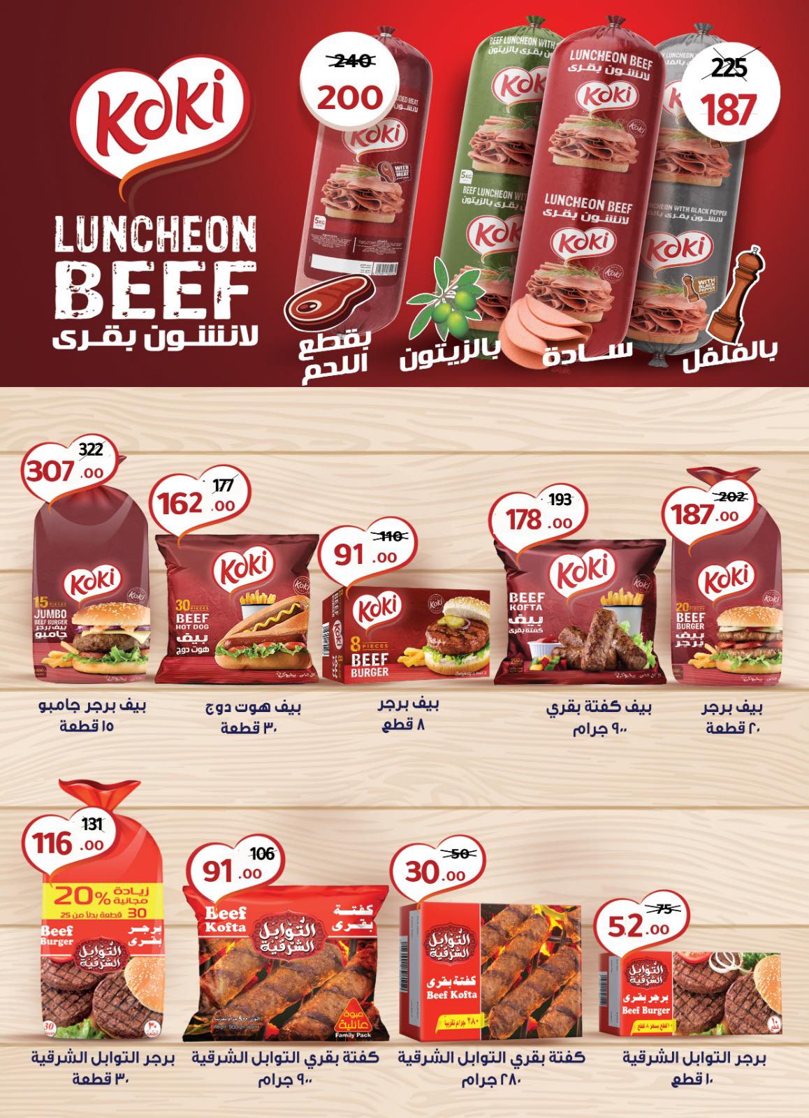 عروض وكالة المنصورة مصر من 15 ديسمبر حتى 12 يناير 2026 عروض الشتاء