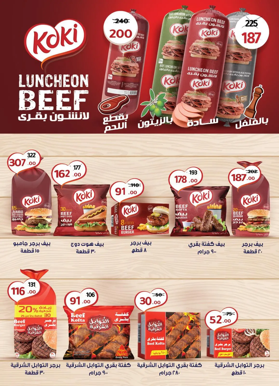 عروض وكالة المنصورة مصر من 15 ديسمبر حتى 12 يناير 2026 عروض الشتاء - صفحة 2