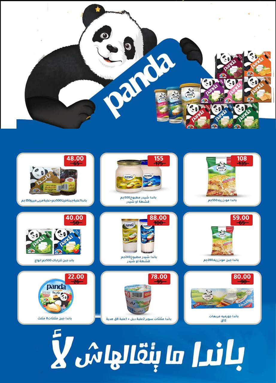 عروض وكالة المنصورة مصر من 15 ديسمبر حتى 12 يناير 2026 عروض الشتاء