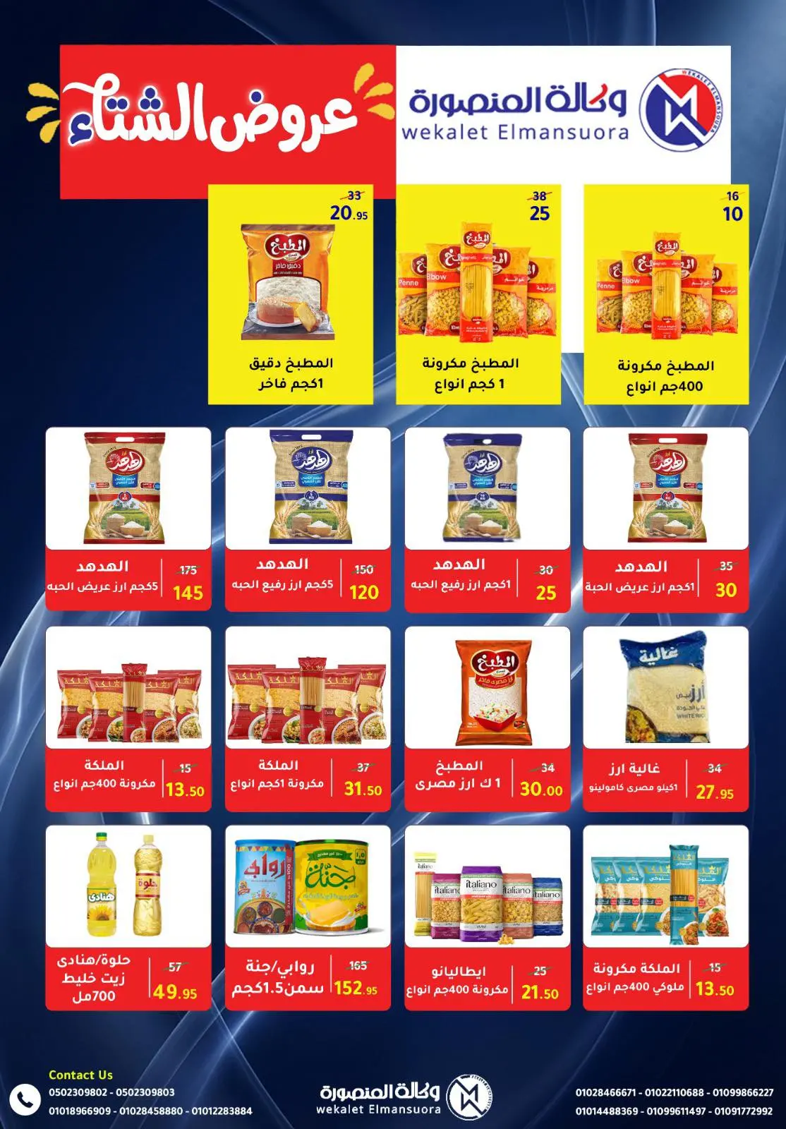Página 66 en Ofertas de invierno en Wekalet Elmansoura Egipto