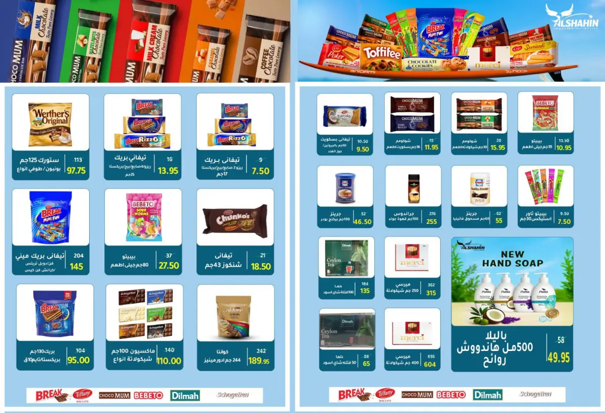 عروض وكالة المنصورة مصر من 15 ديسمبر حتى 12 يناير 2026 عروض الشتاء - صفحة 60