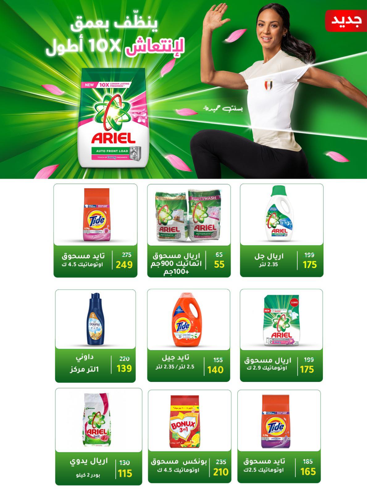 عروض وكالة المنصورة مصر من 15 ديسمبر حتى 12 يناير 2026 عروض الشتاء