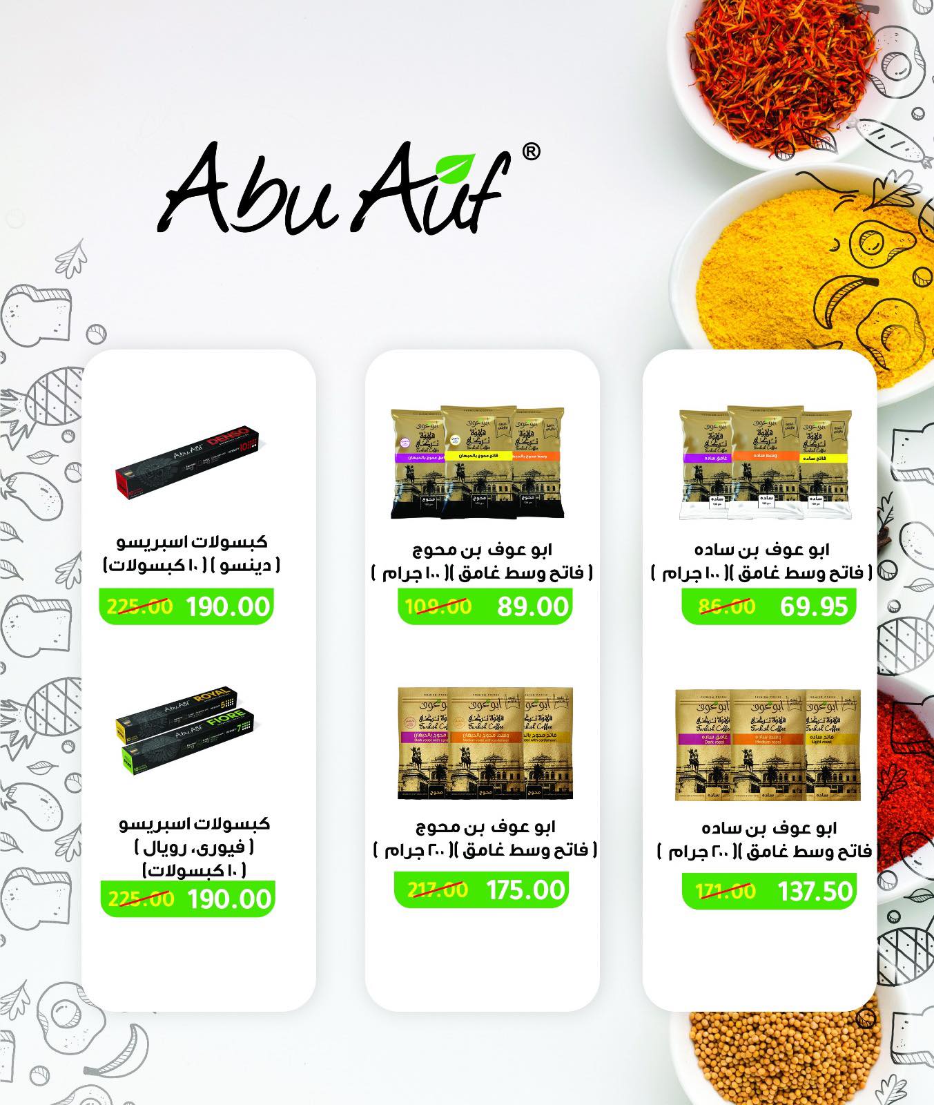 عروض وكالة المنصورة مصر من 15 ديسمبر حتى 12 يناير 2026 عروض الشتاء