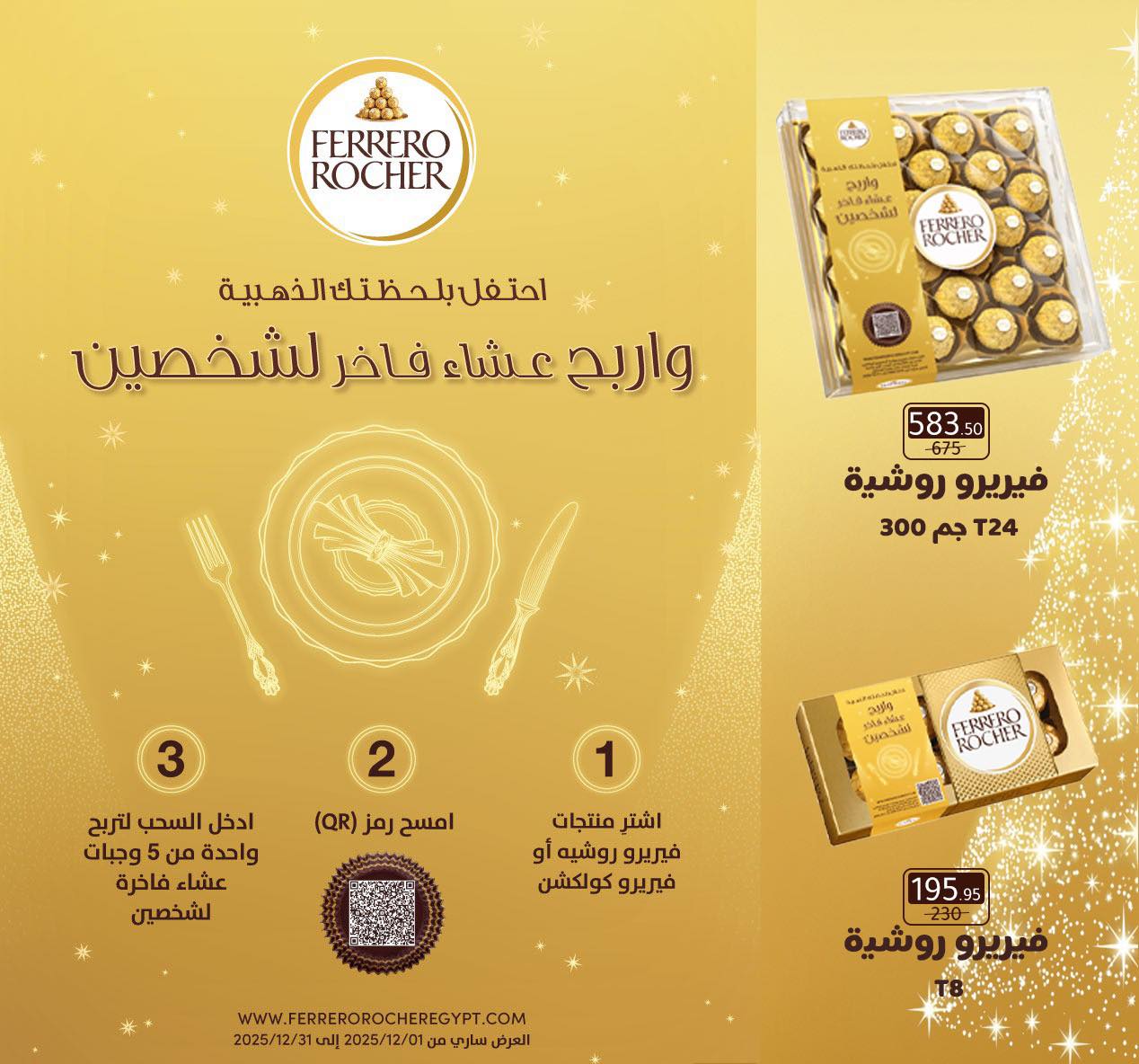 عروض وكالة المنصورة مصر من 15 ديسمبر حتى 12 يناير 2026 عروض الشتاء