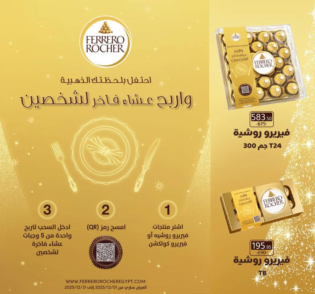 عروض وكالة المنصورة مصر من 15 ديسمبر حتى 12 يناير 2026 عروض الشتاء - صفحة 74