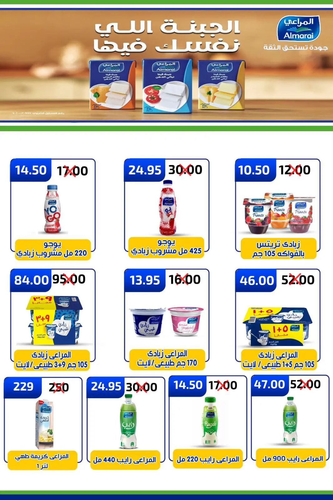 عروض وكالة المنصورة مصر من 15 ديسمبر حتى 12 يناير 2026 عروض الشتاء - صفحة 81