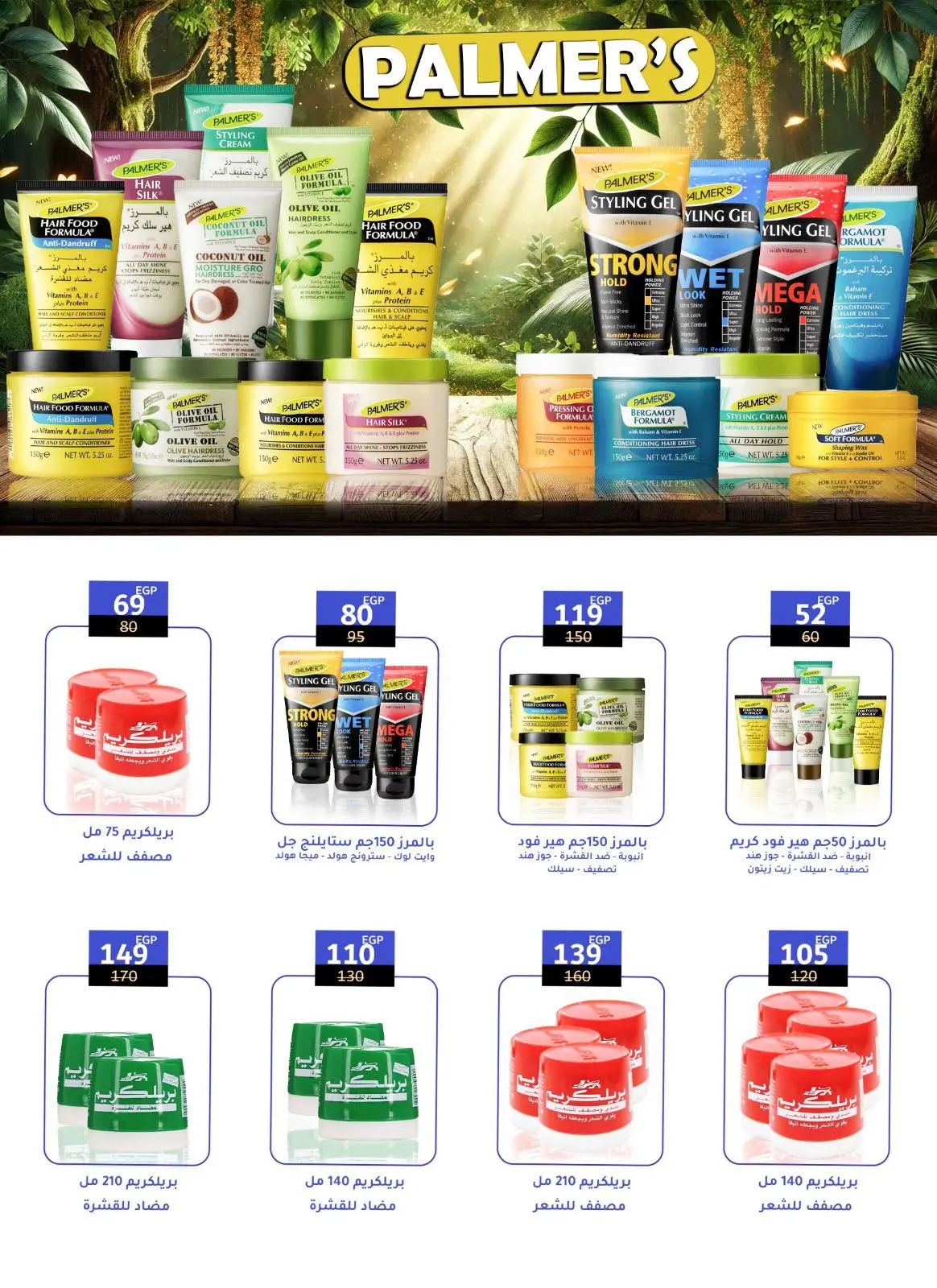 عروض وكالة المنصورة مصر من 15 ديسمبر حتى 12 يناير 2026 عروض الشتاء - صفحة 95