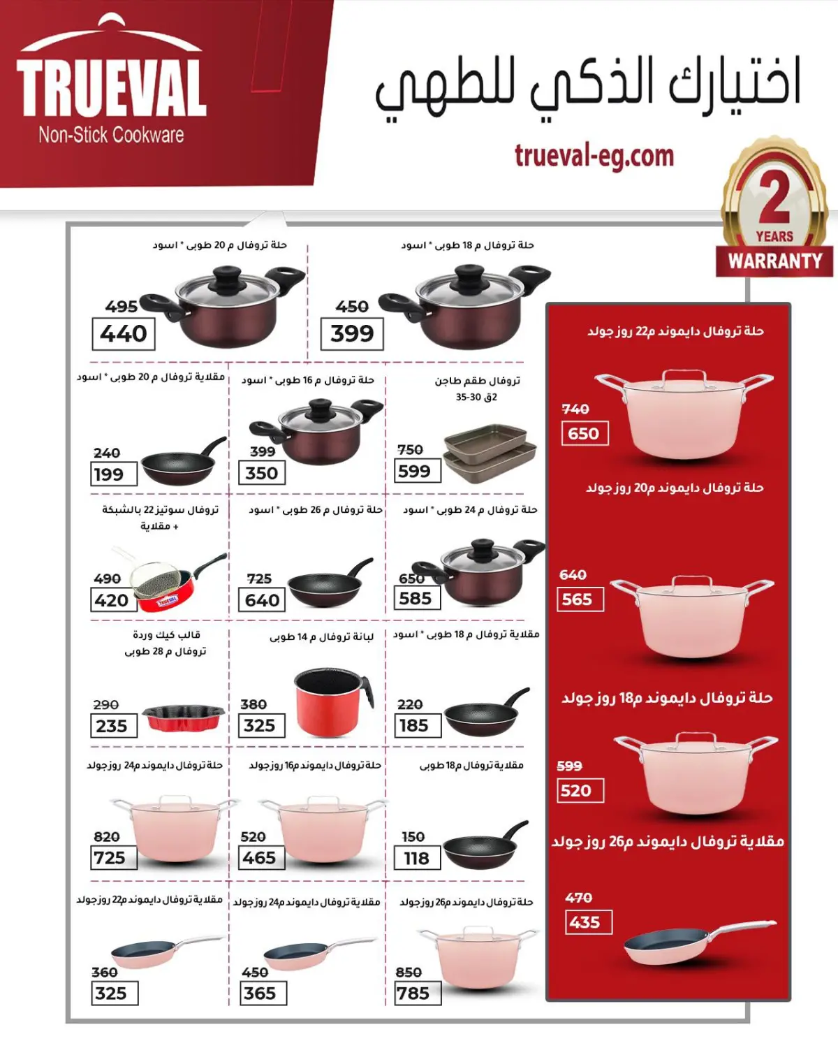 عروض وكالة المنصورة مصر من 15 ديسمبر حتى 12 يناير 2026 عروض الشتاء - صفحة 106