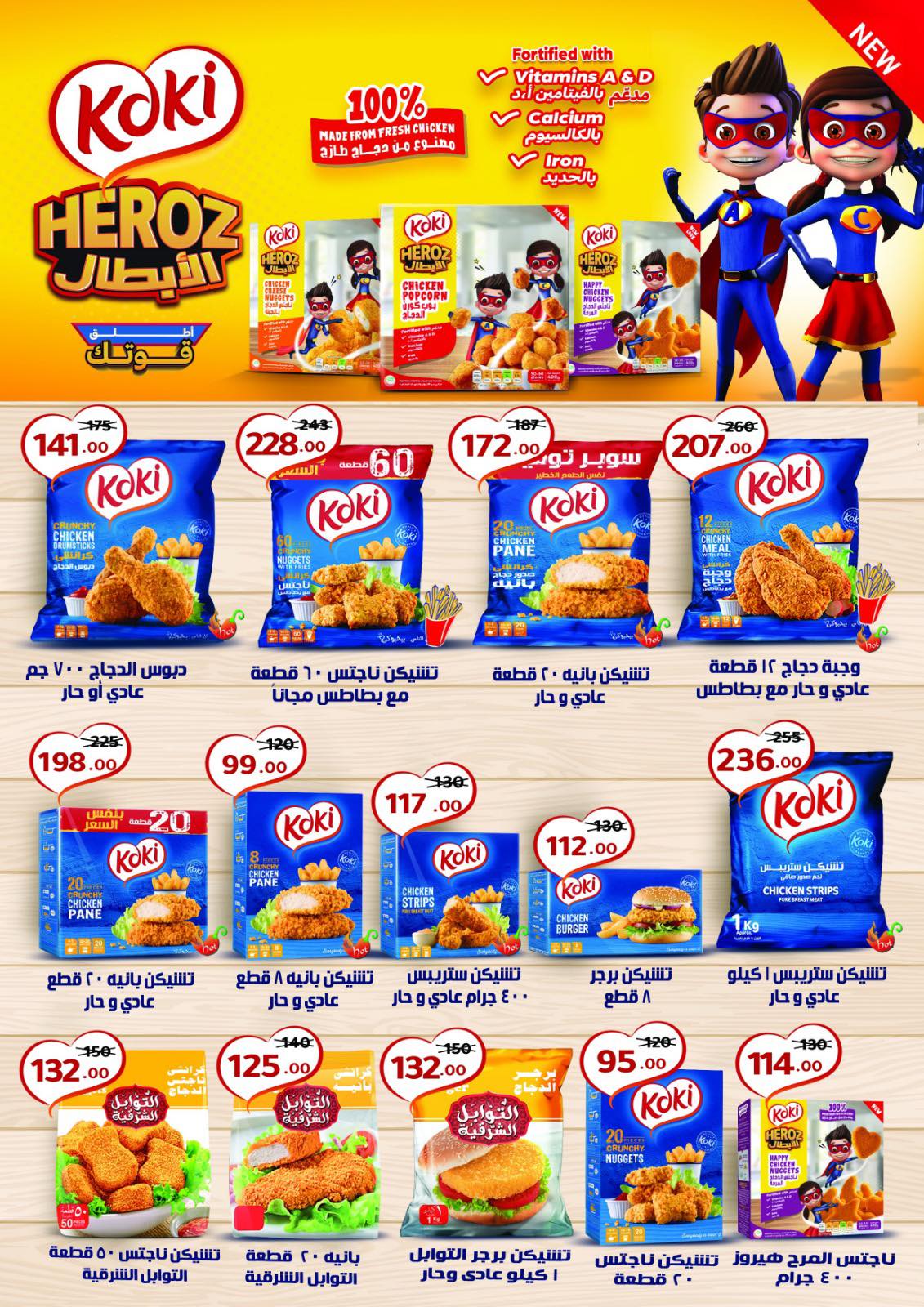 عروض وكالة المنصورة مصر من 15 ديسمبر حتى 12 يناير 2026 عروض الشتاء