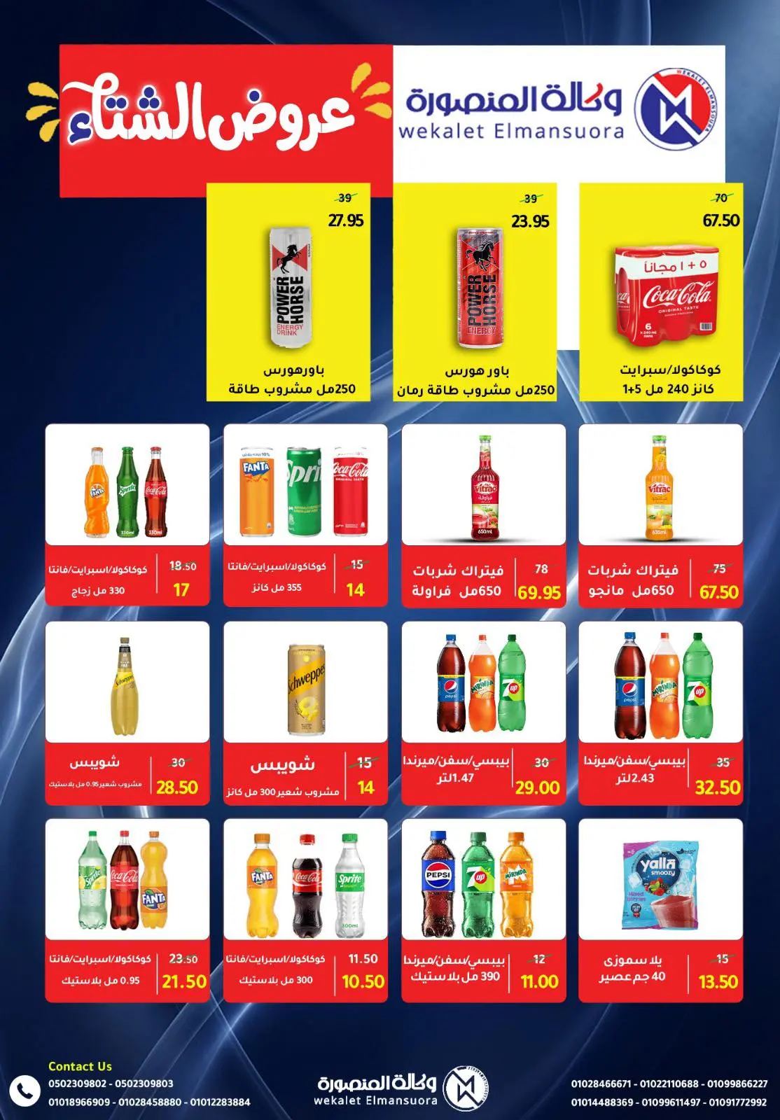Página 73 en Ofertas de invierno en Wekalet Elmansoura Egipto