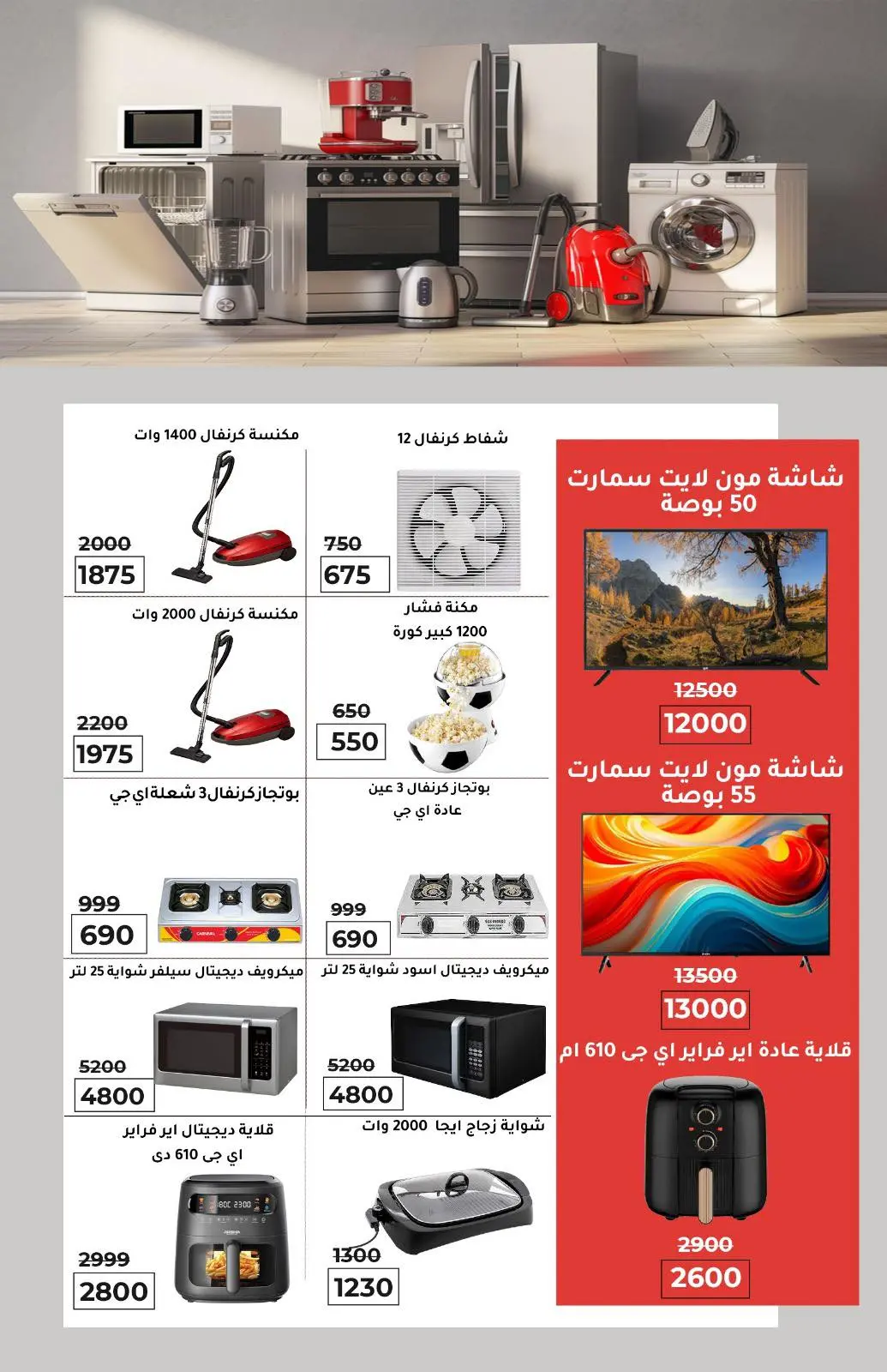 Página 101 en Ofertas de invierno en Wekalet Elmansoura Egipto