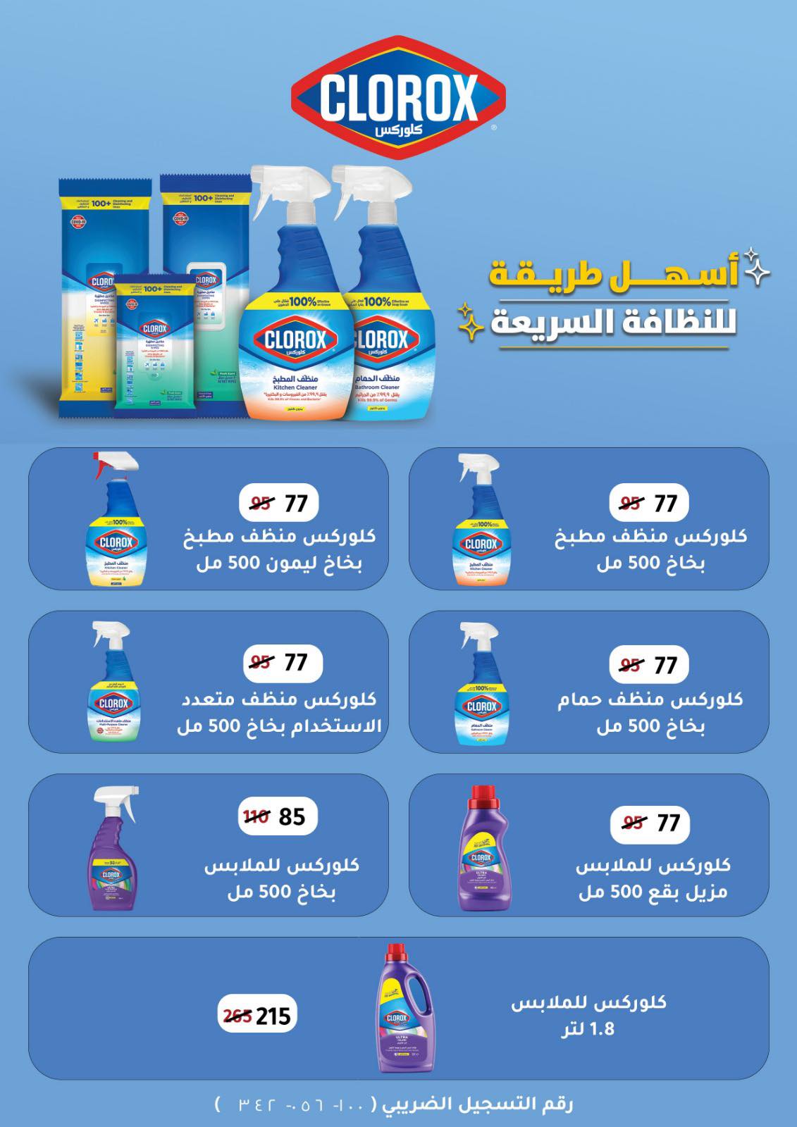 عروض وكالة المنصورة مصر من 15 ديسمبر حتى 12 يناير 2026 عروض الشتاء