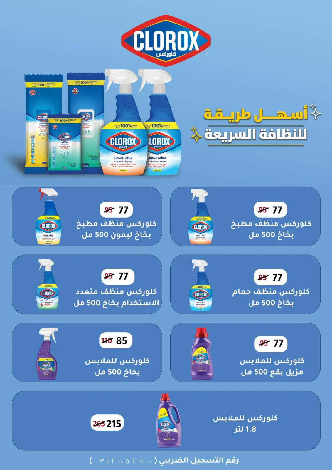 Página 93 en Ofertas de invierno en Wekalet Elmansoura Egipto