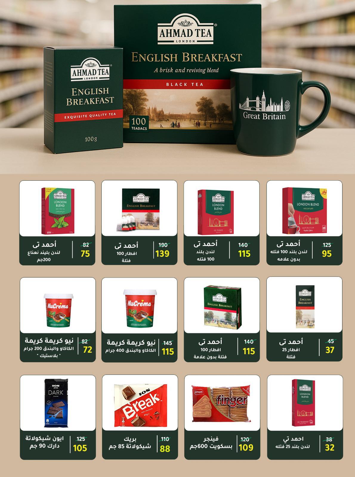 عروض وكالة المنصورة مصر من 15 ديسمبر حتى 12 يناير 2026 عروض الشتاء