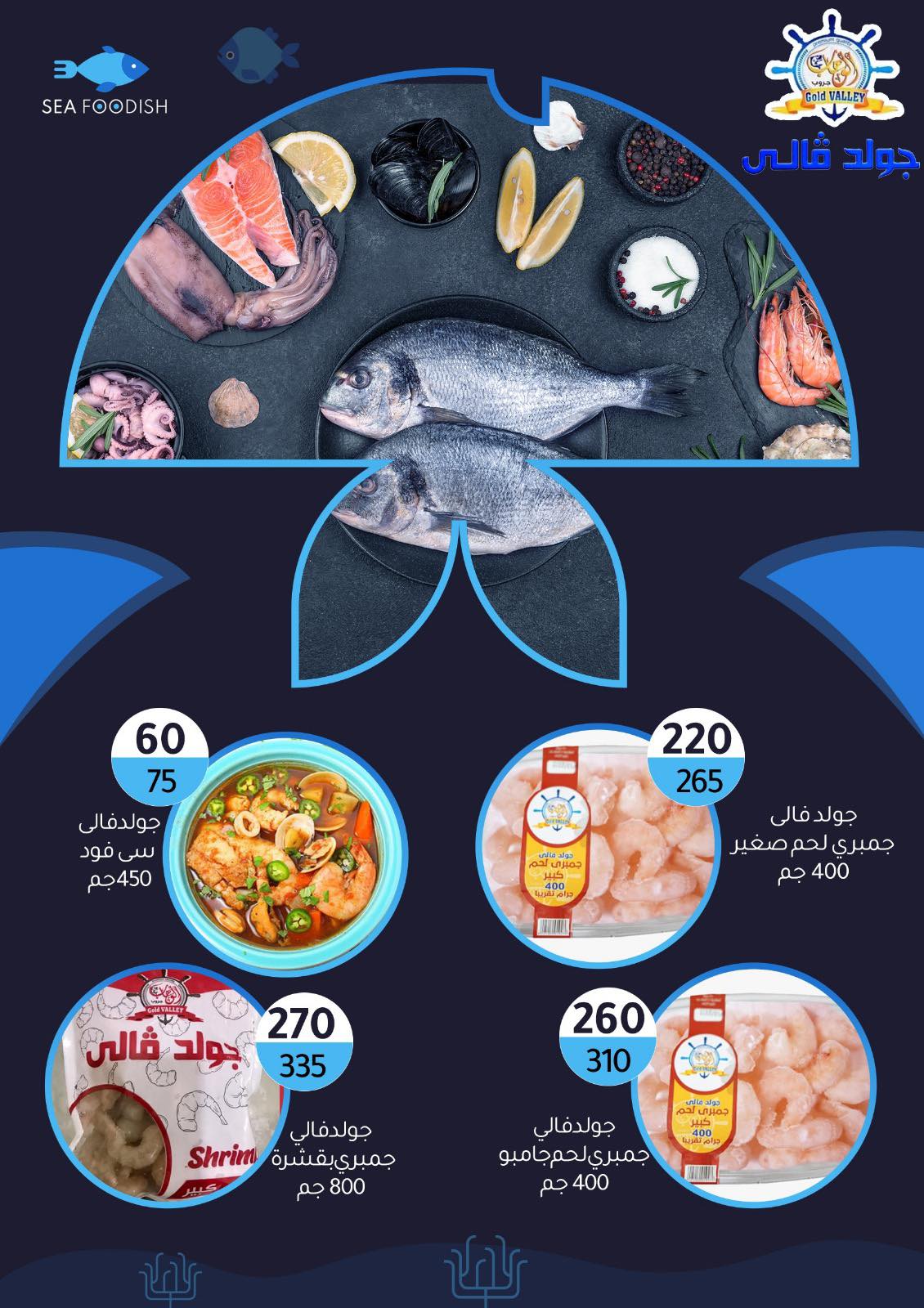 عروض وكالة المنصورة مصر من 15 ديسمبر حتى 12 يناير 2026 عروض الشتاء