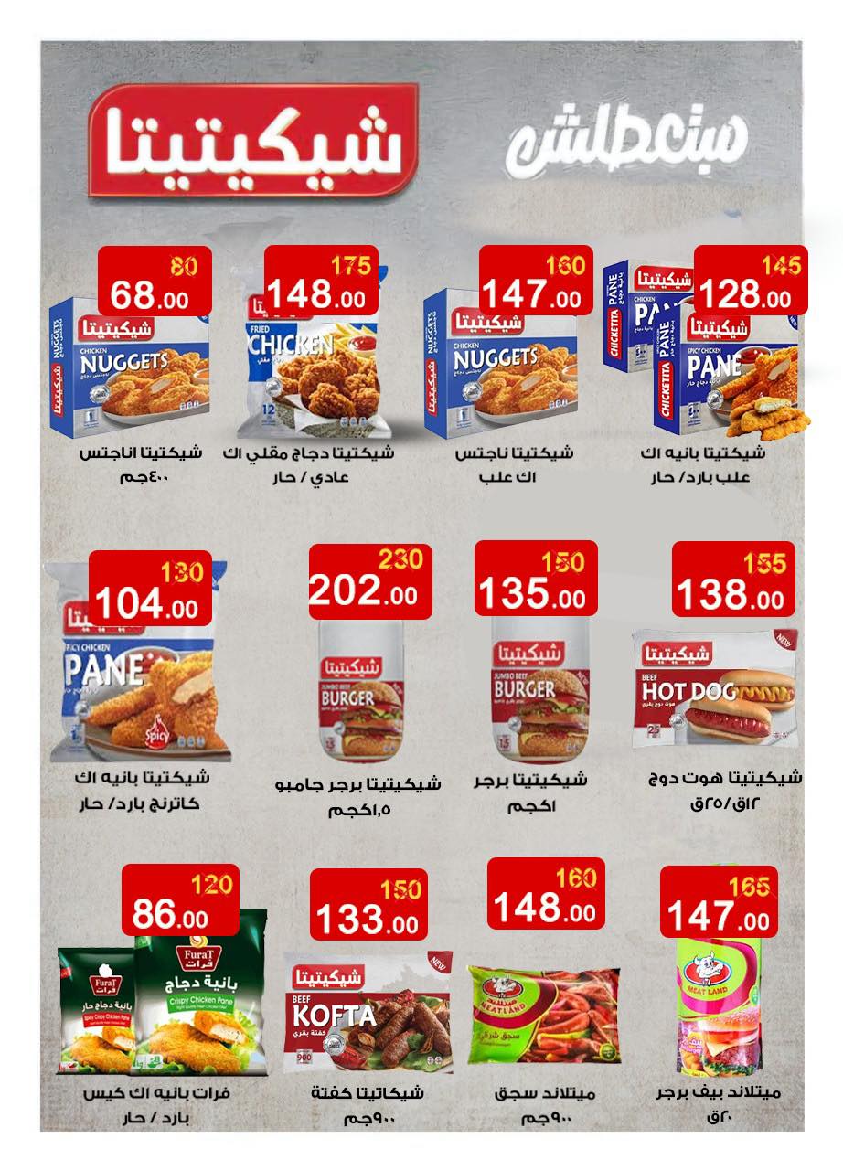 عروض وكالة المنصورة مصر من 15 ديسمبر حتى 12 يناير 2026 عروض الشتاء