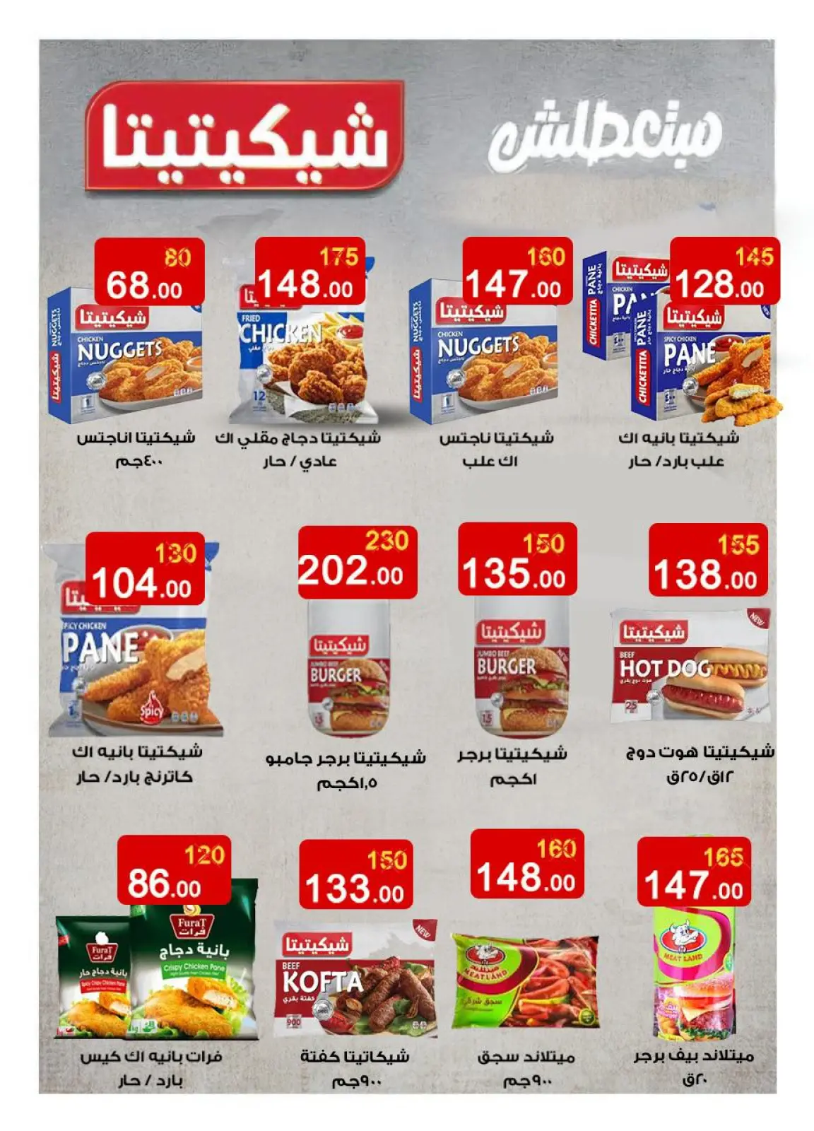 Página 29 en Ofertas de invierno en Wekalet Elmansoura Egipto