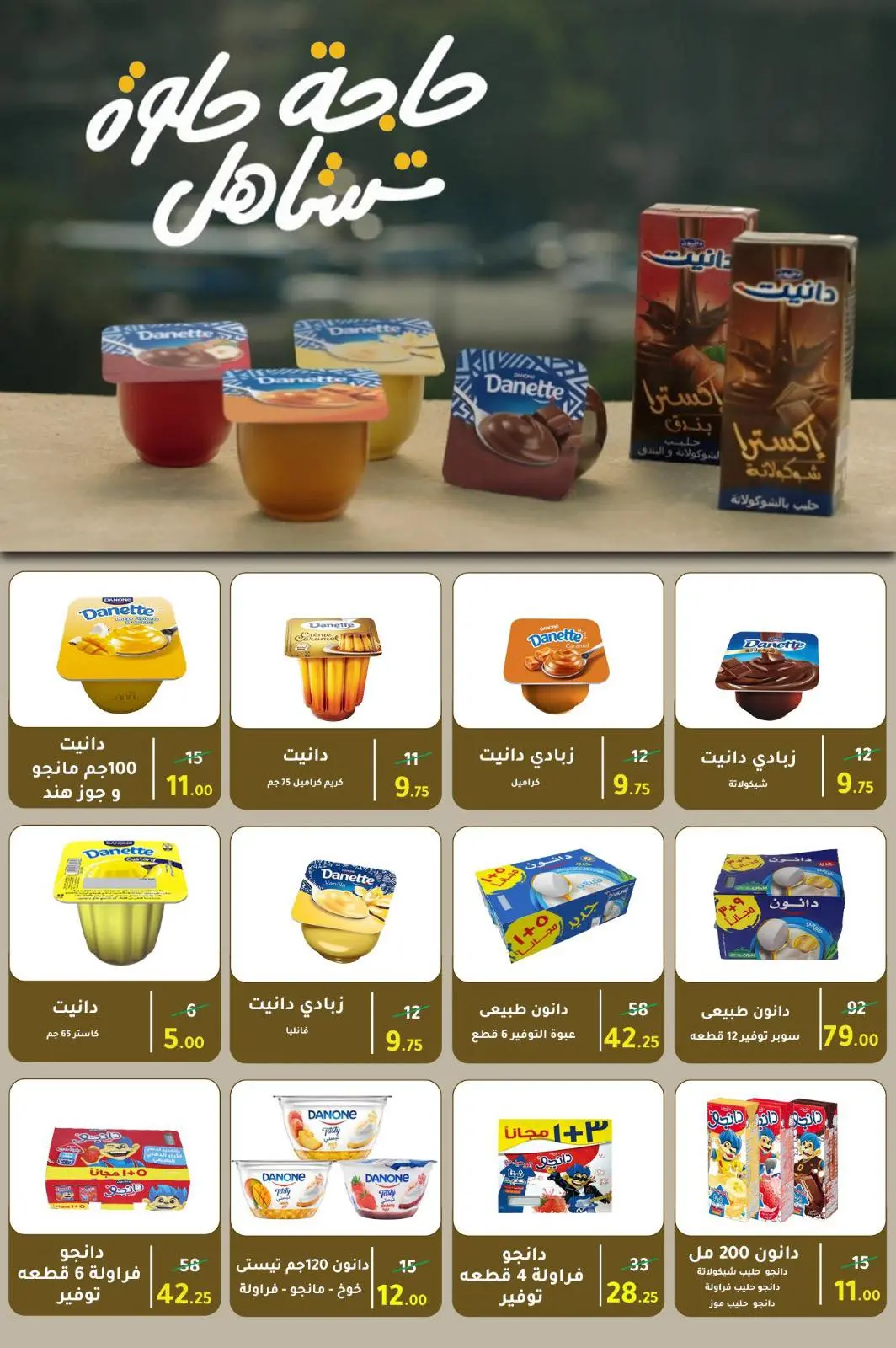 Página 48 en Ofertas de invierno en Wekalet Elmansoura Egipto