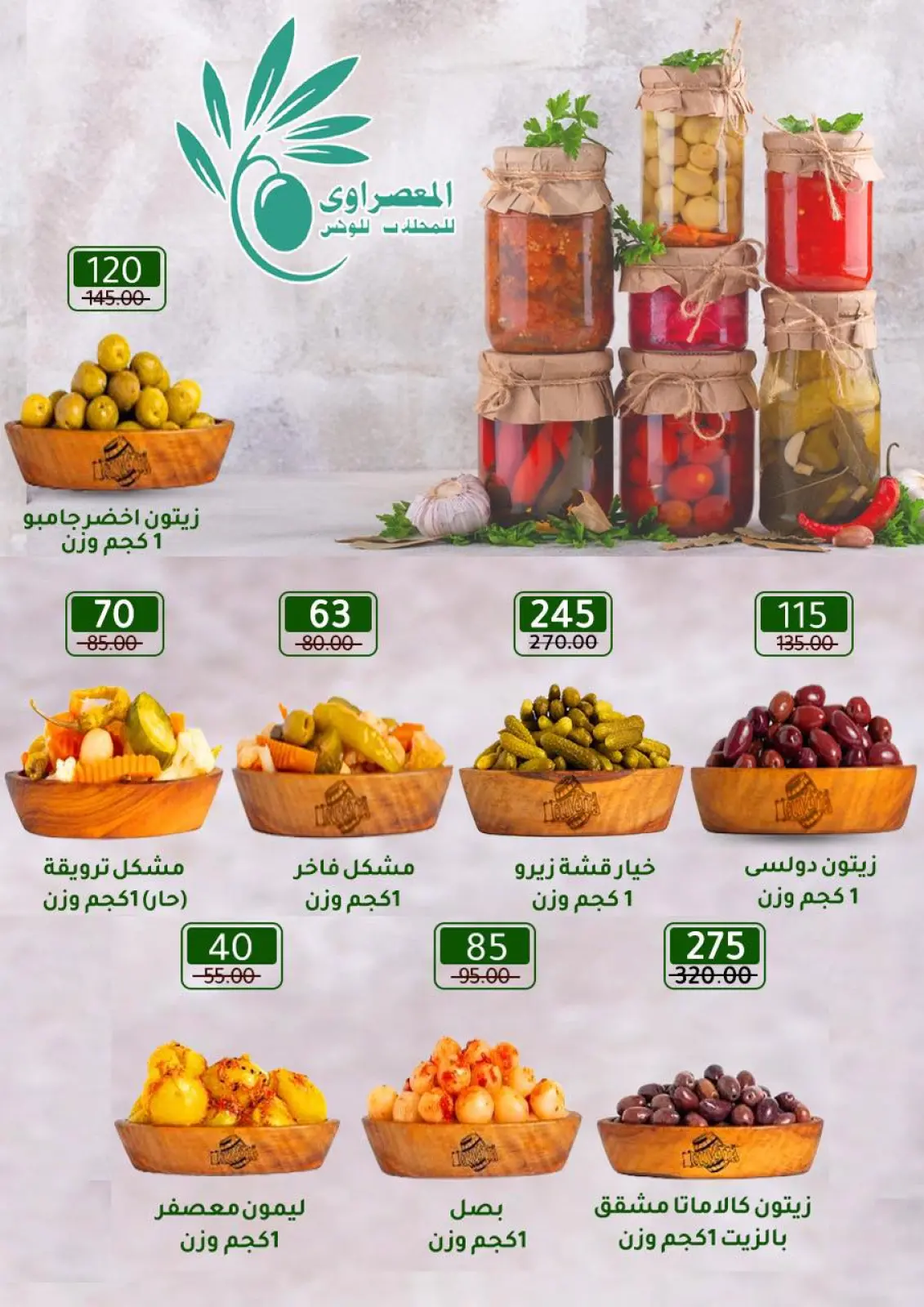 Página 8 en Ofertas de invierno en Wekalet Elmansoura Egipto