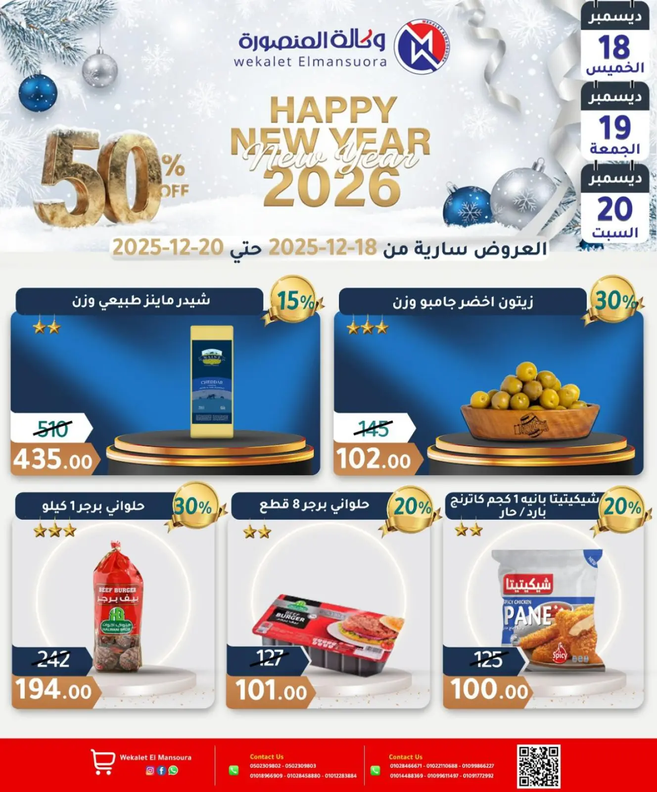 Página 6 en Ofertas de Feliz Año Nuevo en Wekalet Elmansoura Egipto
