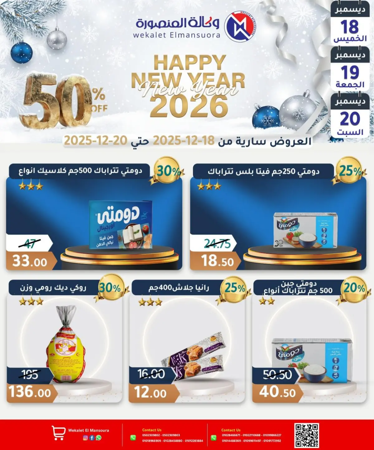 عروض وكالة المنصورة مصر من 18 حتى 20 ديسمبر 2025 عروض عام جديد سعيد - صفحة 5