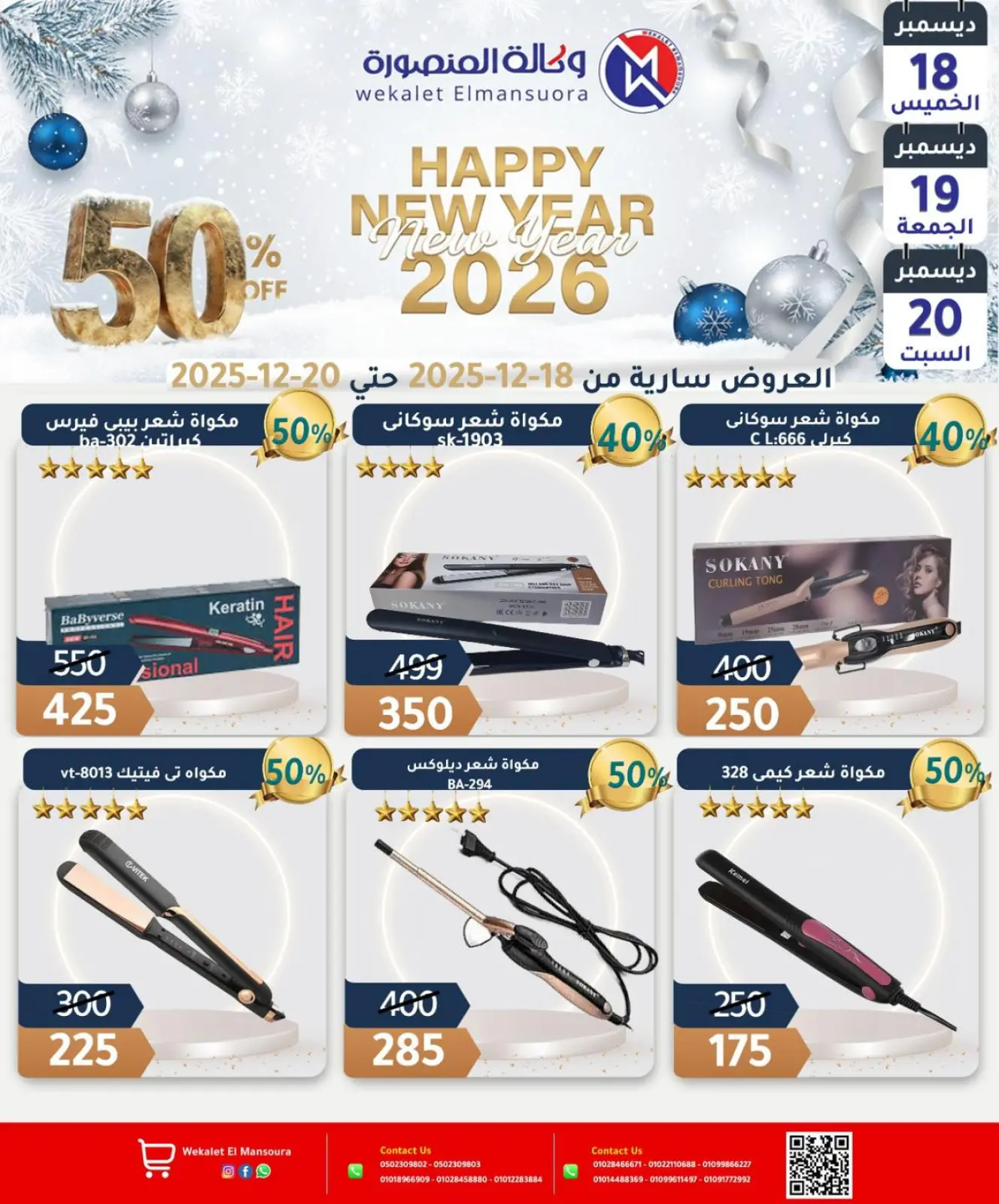 Página 31 en Ofertas de Feliz Año Nuevo en Wekalet Elmansoura Egipto