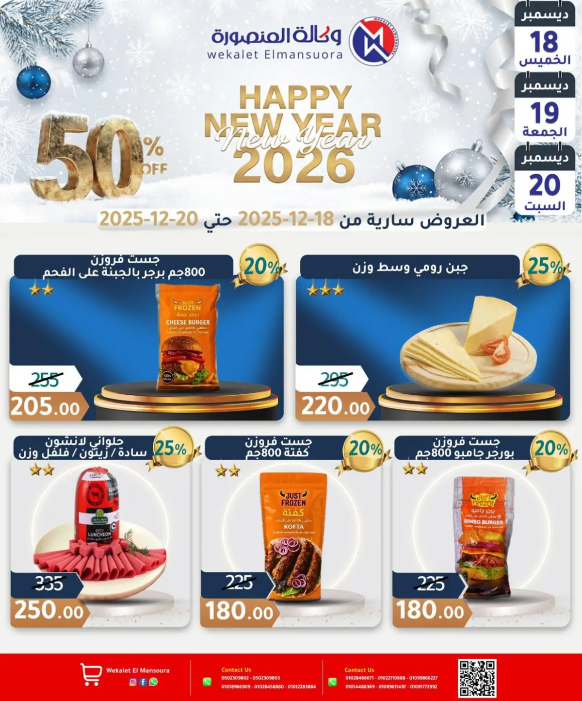 عروض وكالة المنصورة مصر من 18 حتى 20 ديسمبر 2025 عروض عام جديد سعيد - صفحة 4