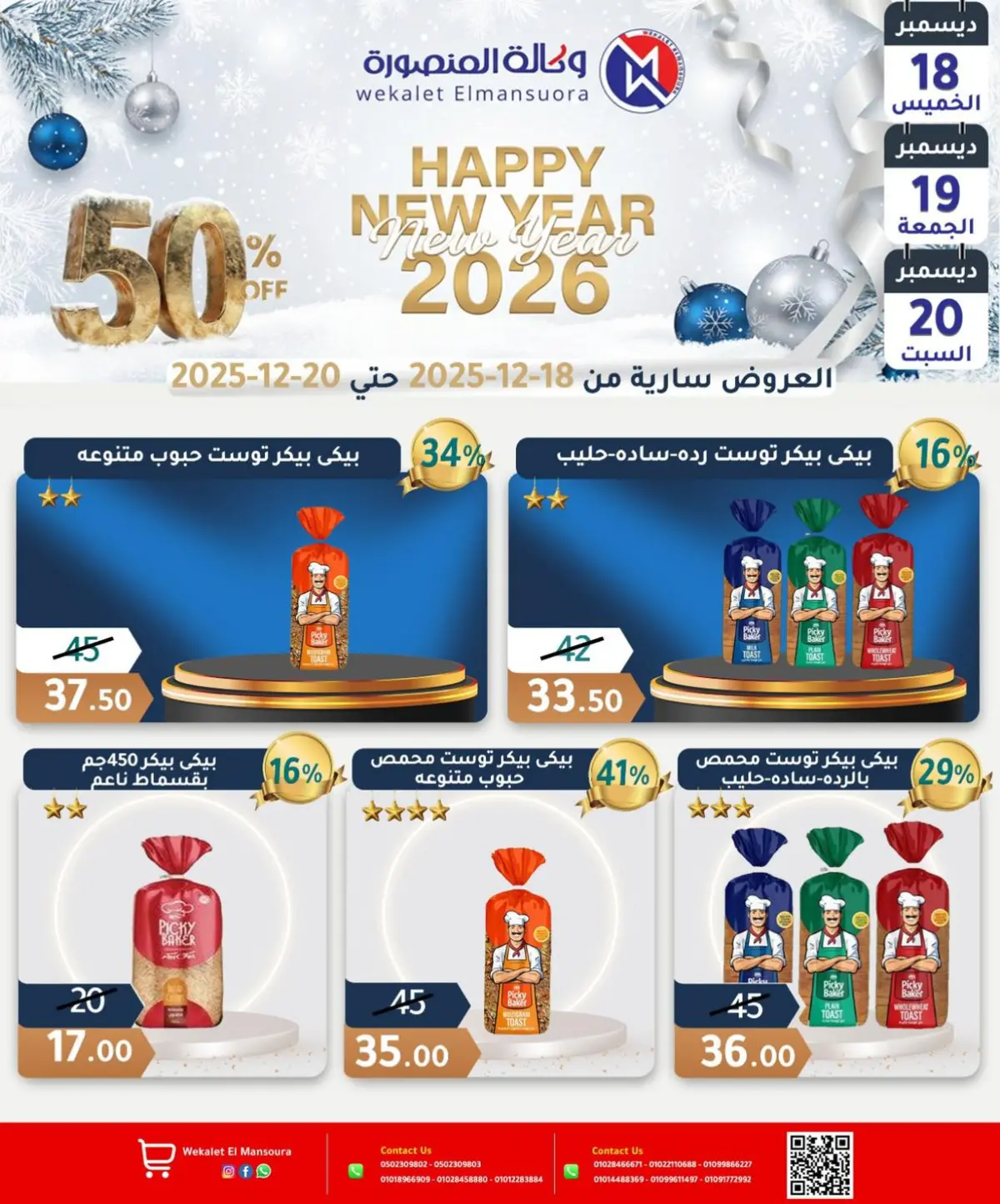 عروض وكالة المنصورة مصر من 18 حتى 20 ديسمبر 2025 عروض عام جديد سعيد - صفحة 10