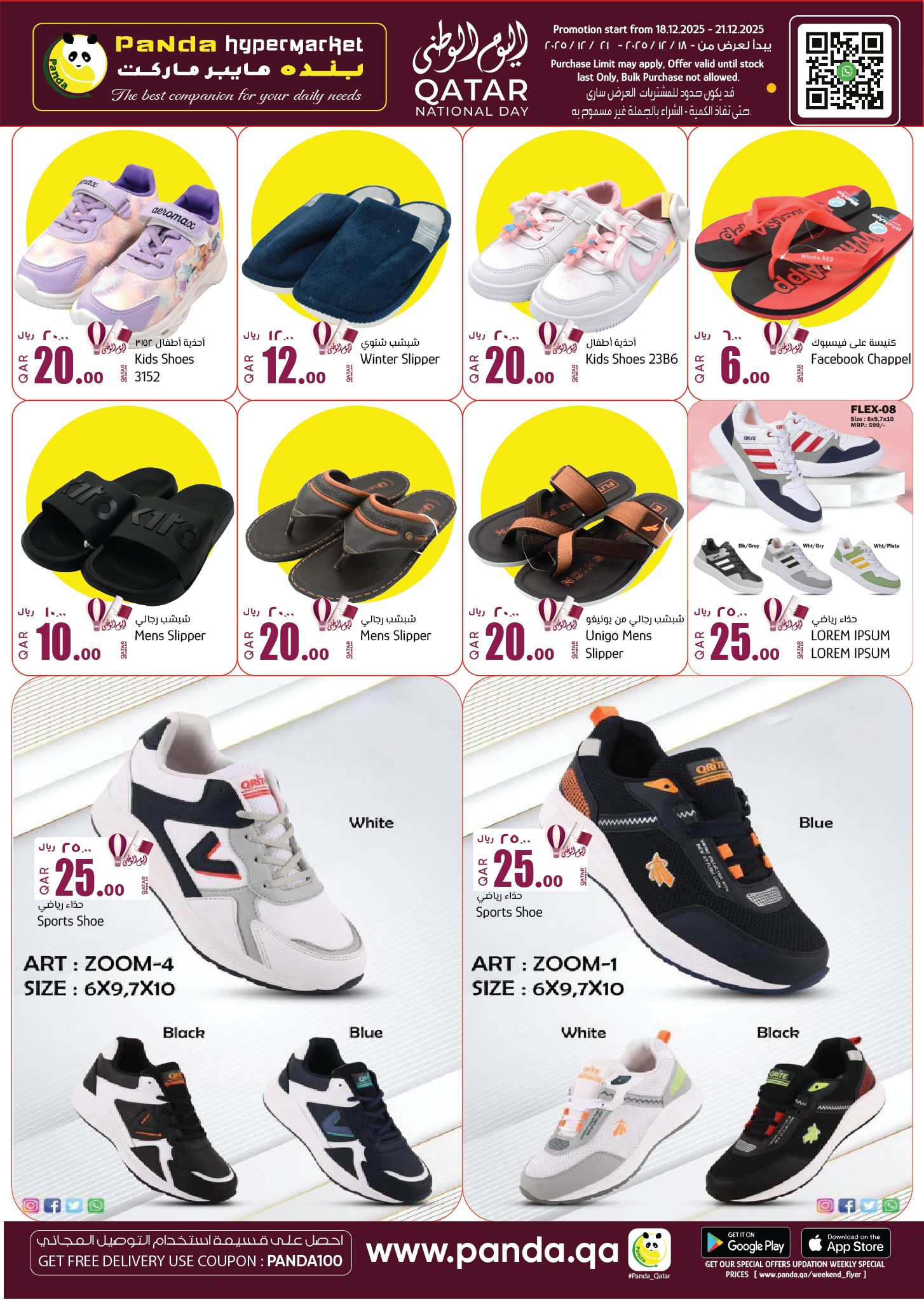 عروض بنده هايبر ماركت قطر من 18 حتى 21 ديسمبر 2025 عروض اليوم الوطنى